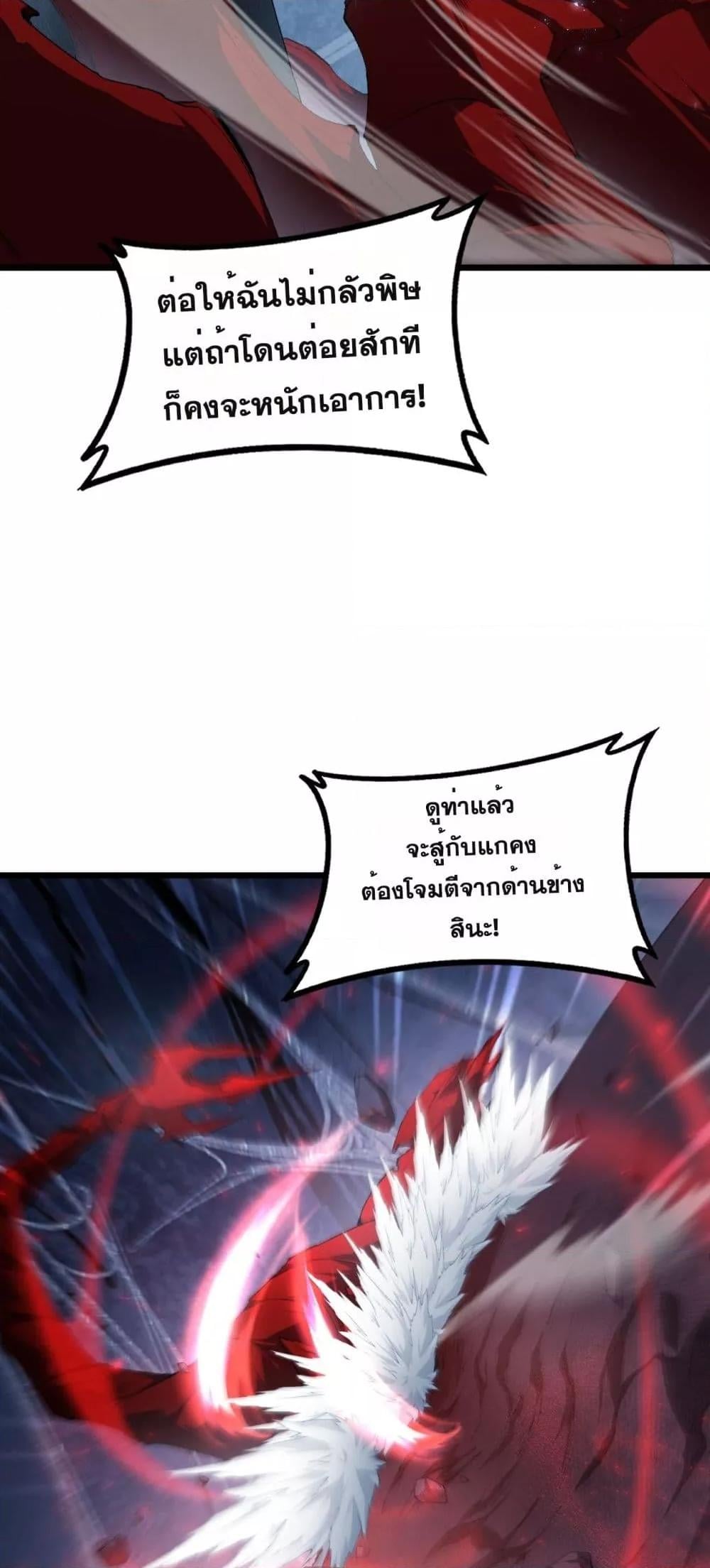 Overlord of Insects อาชีพระดับเทพ เจ้าแห่งแมลงภัยพิบัติ ตอนที่ 64 หน้า 19