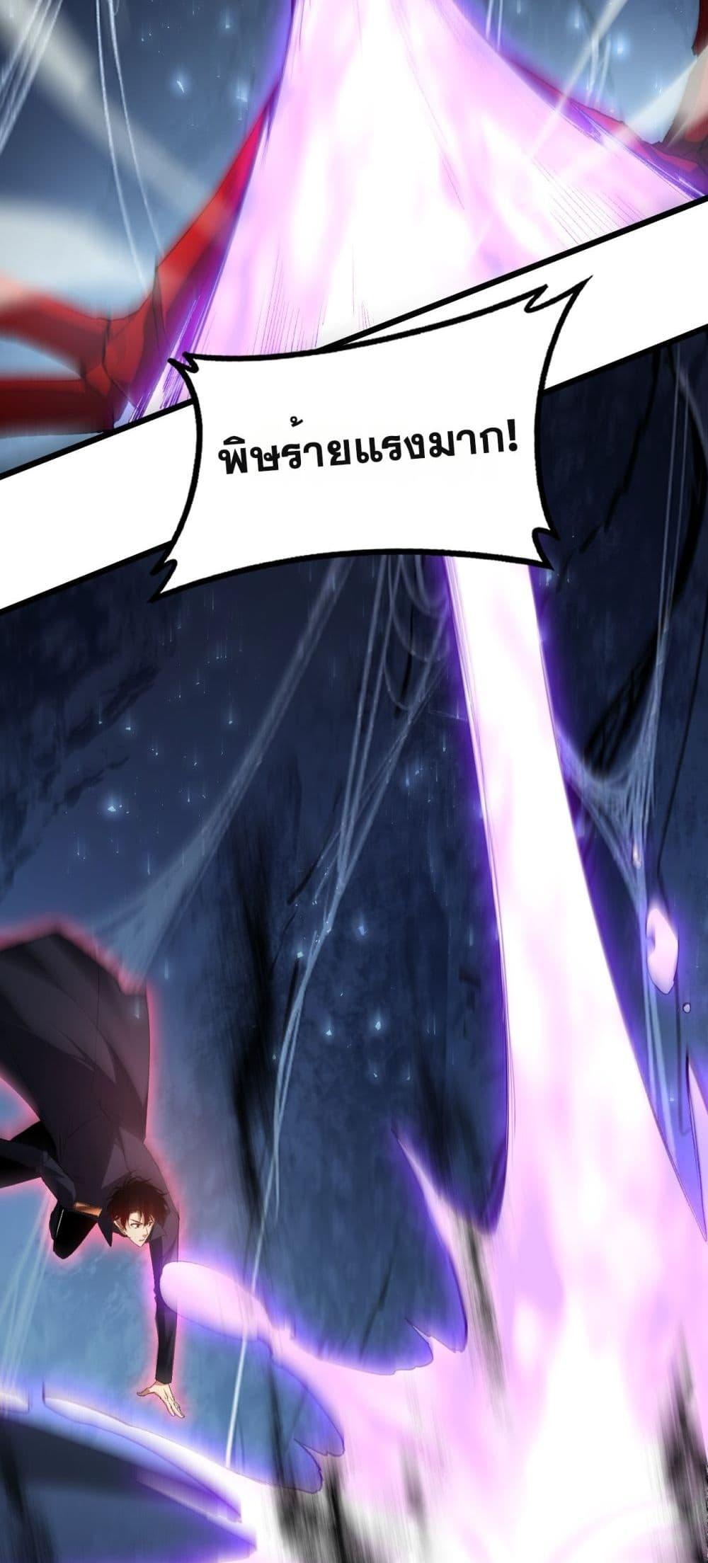 Overlord of Insects อาชีพระดับเทพ เจ้าแห่งแมลงภัยพิบัติ ตอนที่ 64 หน้า 21