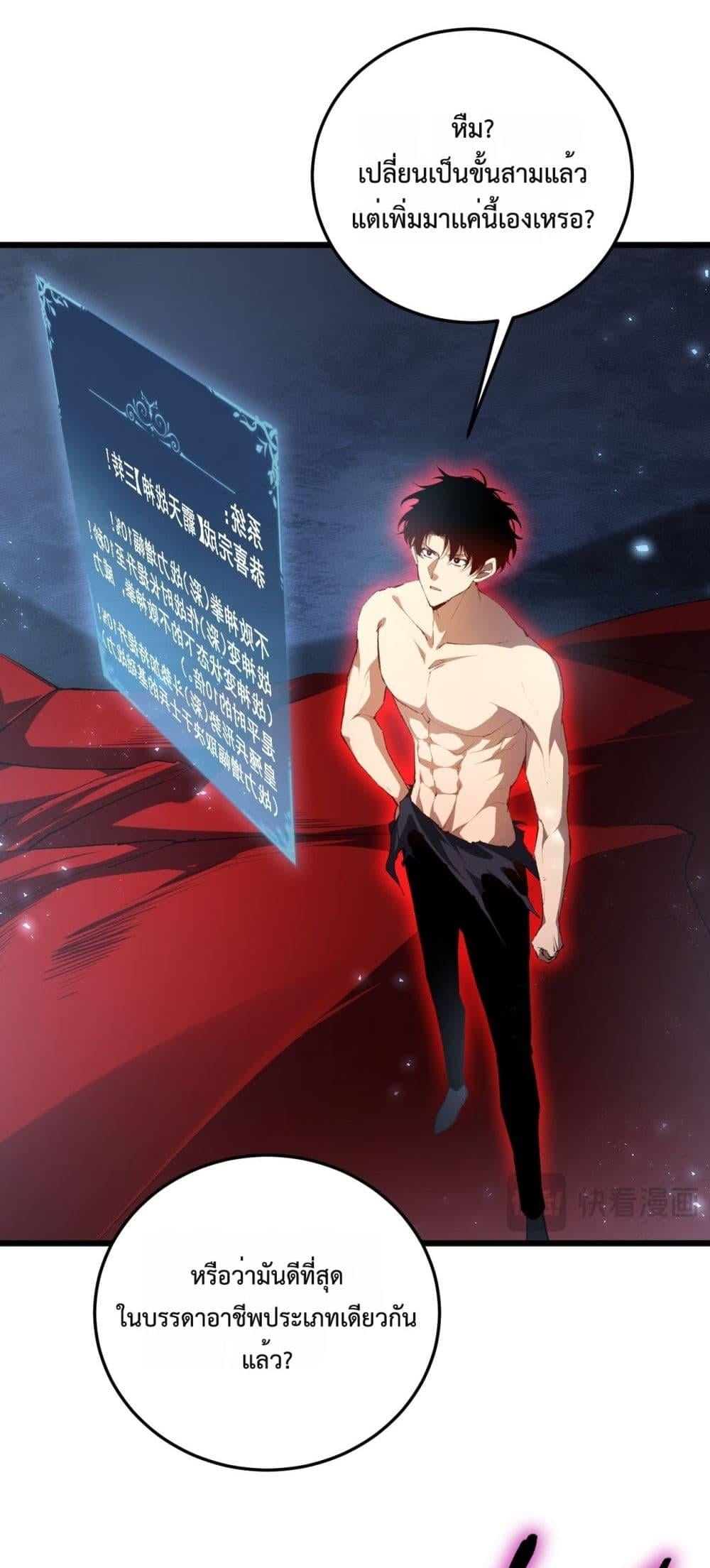 Overlord of Insects อาชีพระดับเทพ เจ้าแห่งแมลงภัยพิบัติ ตอนที่ 64 หน้า 28