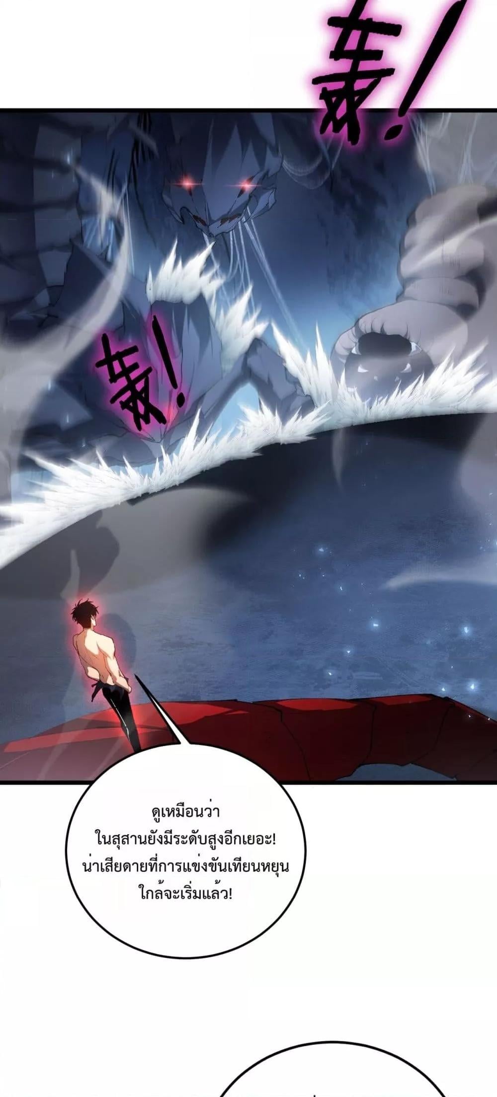 Overlord of Insects อาชีพระดับเทพ เจ้าแห่งแมลงภัยพิบัติ ตอนที่ 64 หน้า 29