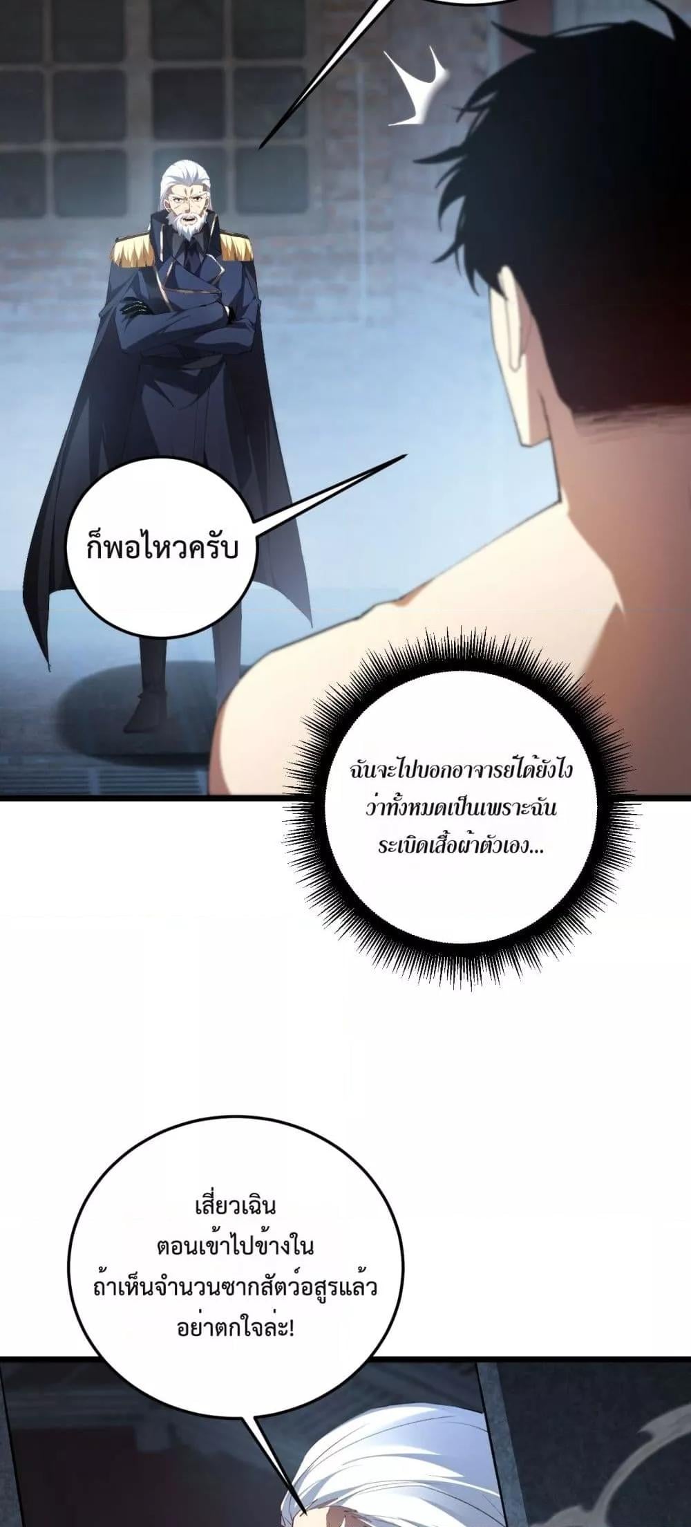 Overlord of Insects อาชีพระดับเทพ เจ้าแห่งแมลงภัยพิบัติ ตอนที่ 64 หน้า 33