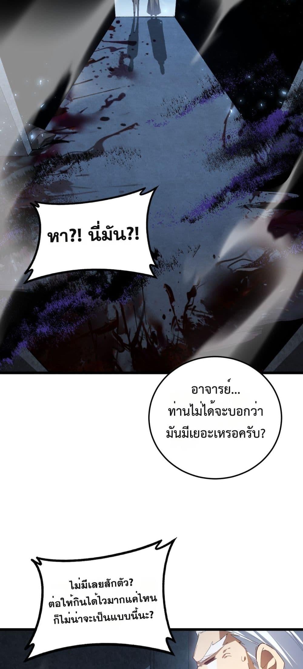 Overlord of Insects อาชีพระดับเทพ เจ้าแห่งแมลงภัยพิบัติ ตอนที่ 64 หน้า 35
