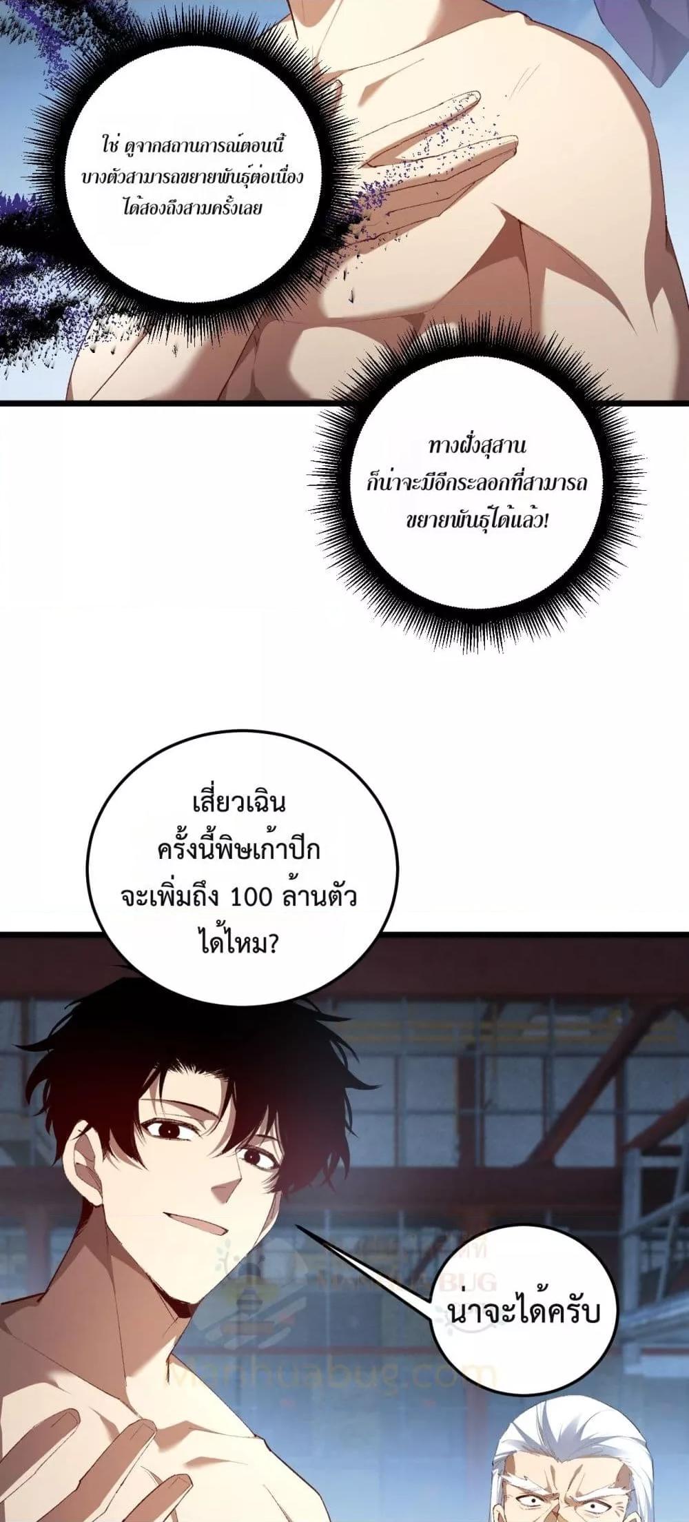 Overlord of Insects อาชีพระดับเทพ เจ้าแห่งแมลงภัยพิบัติ ตอนที่ 64 หน้า 38
