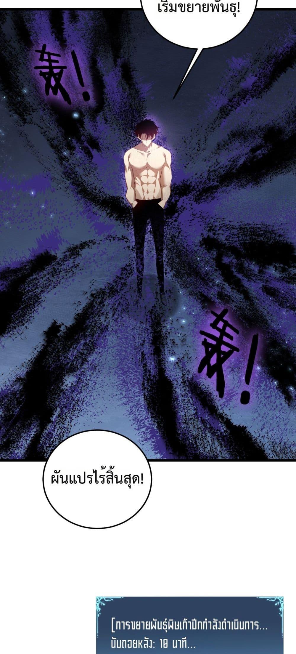 Overlord of Insects อาชีพระดับเทพ เจ้าแห่งแมลงภัยพิบัติ ตอนที่ 64 หน้า 41