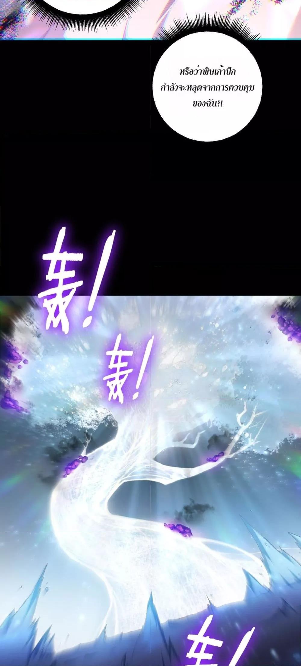 Overlord of Insects อาชีพระดับเทพ เจ้าแห่งแมลงภัยพิบัติ ตอนที่ 64 หน้า 44