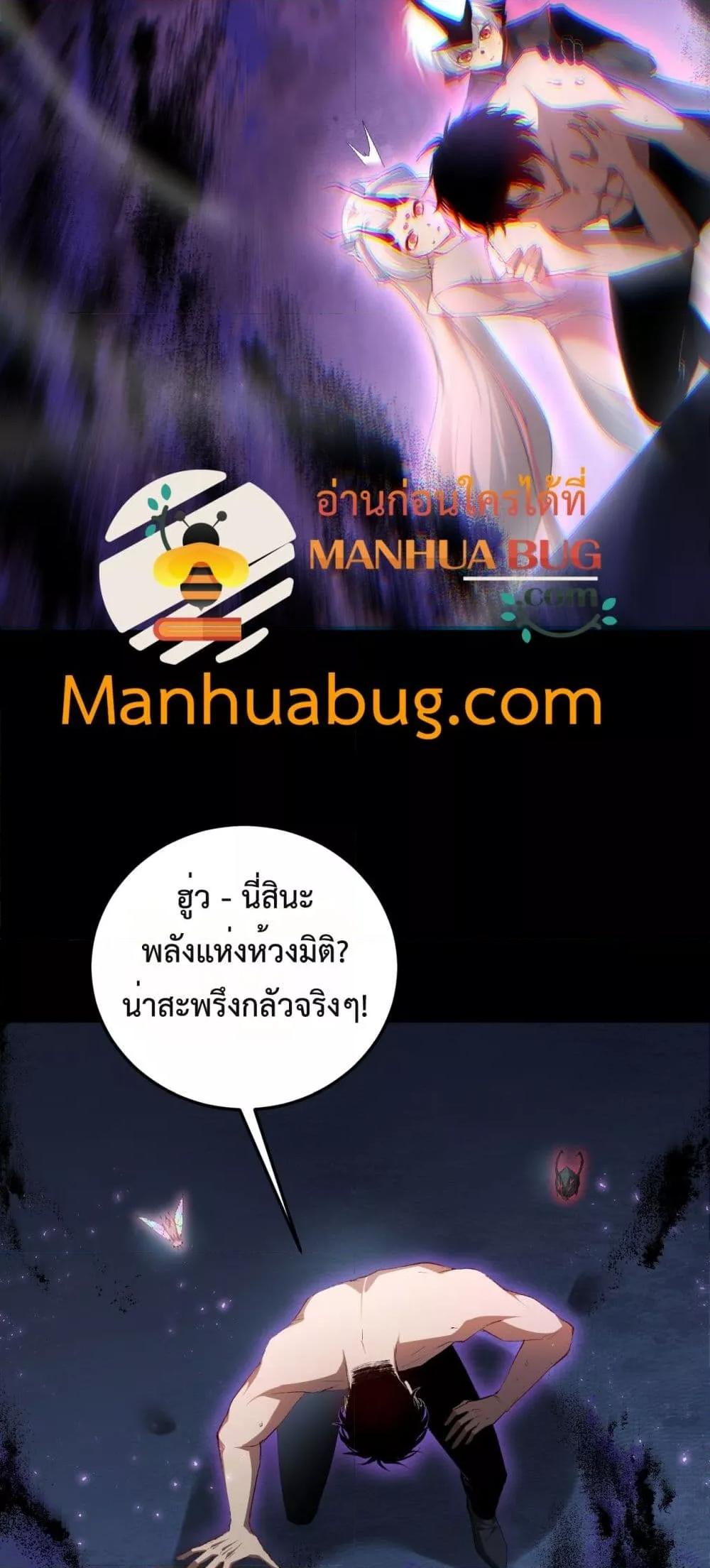Overlord of Insects อาชีพระดับเทพ เจ้าแห่งแมลงภัยพิบัติ ตอนที่ 64 หน้า 48