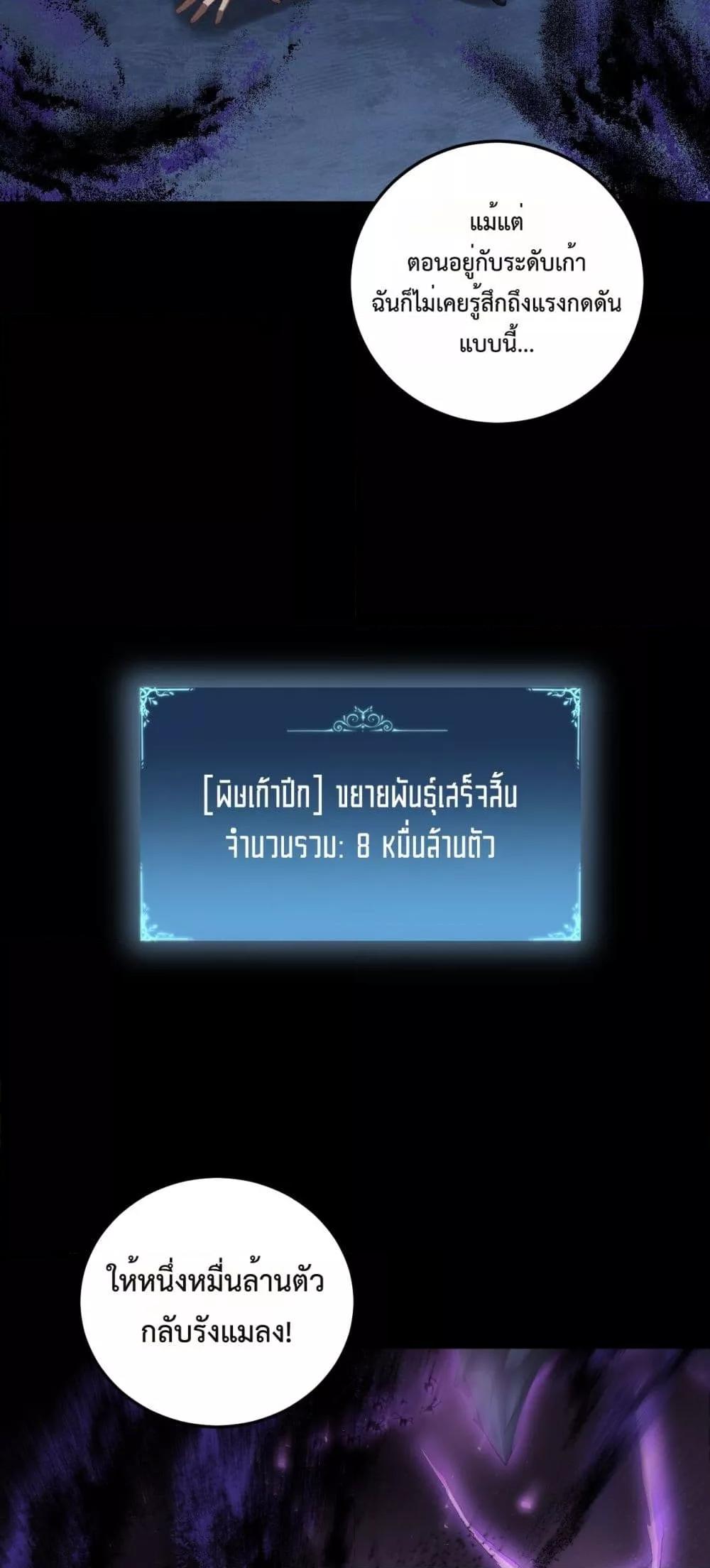 Overlord of Insects อาชีพระดับเทพ เจ้าแห่งแมลงภัยพิบัติ ตอนที่ 64 หน้า 49