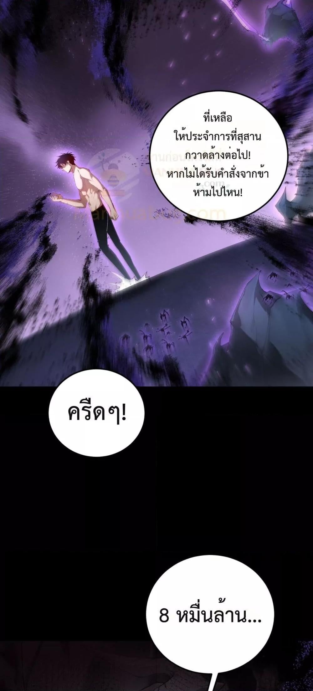 Overlord of Insects อาชีพระดับเทพ เจ้าแห่งแมลงภัยพิบัติ ตอนที่ 64 หน้า 50