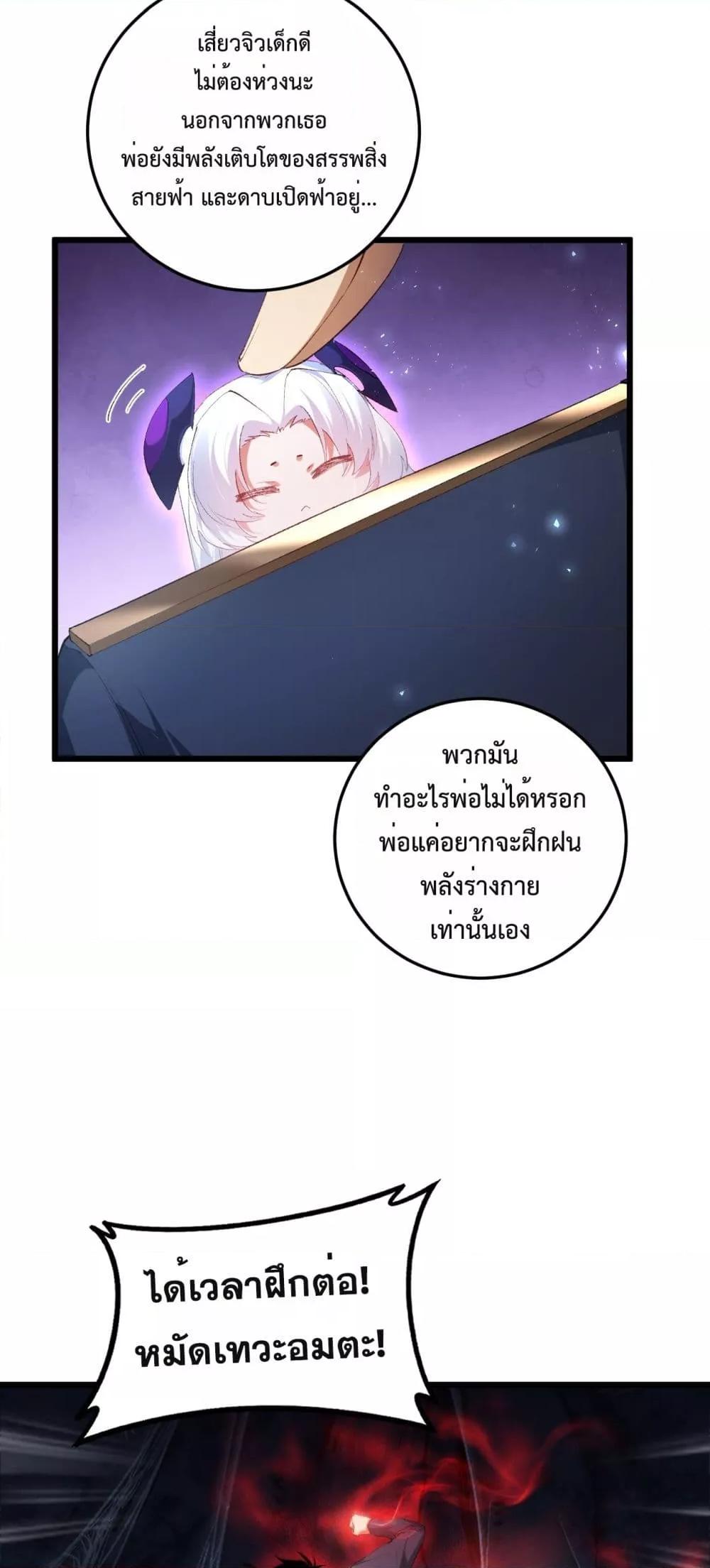 Overlord of Insects อาชีพระดับเทพ เจ้าแห่งแมลงภัยพิบัติ ตอนที่ 64 หน้า 7