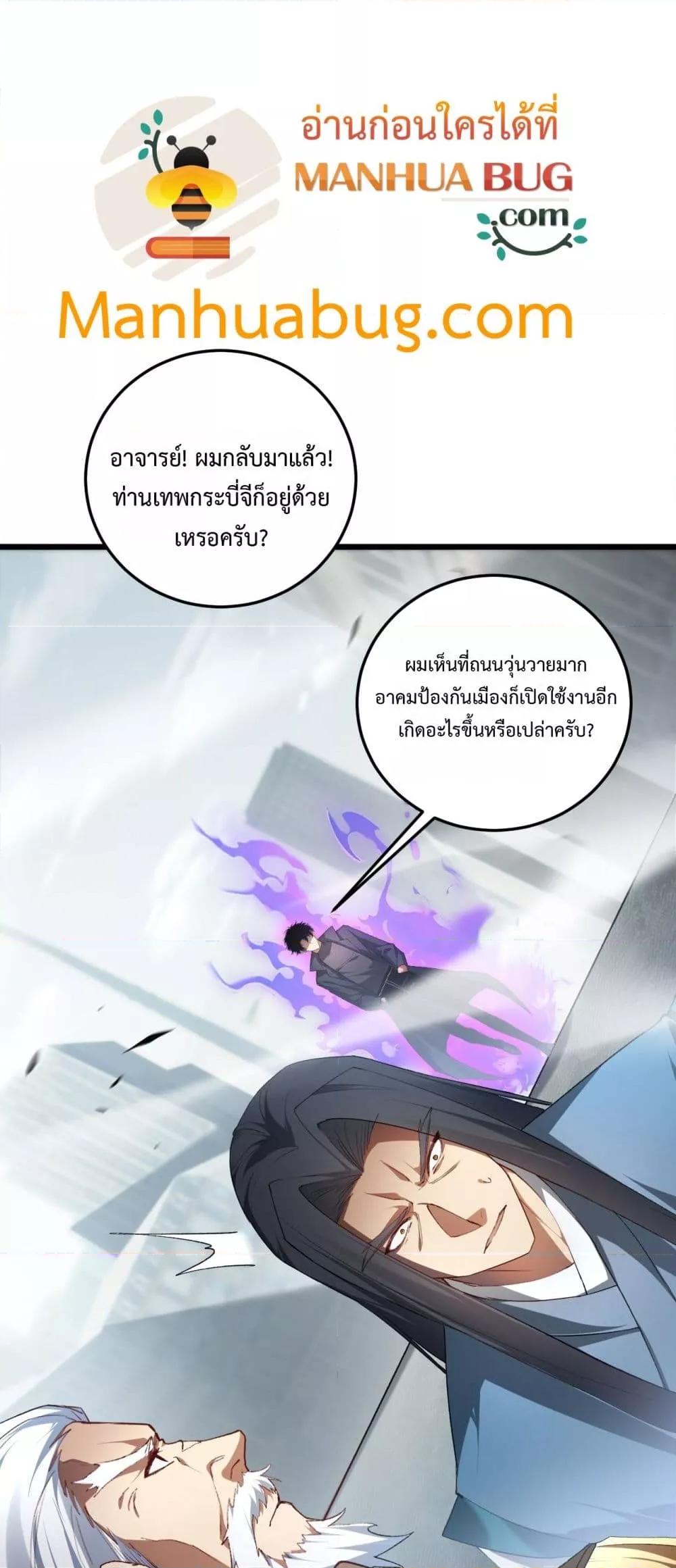 Overlord of Insects อาชีพระดับเทพ เจ้าแห่งแมลงภัยพิบัติ ตอนที่ 65 หน้า 12