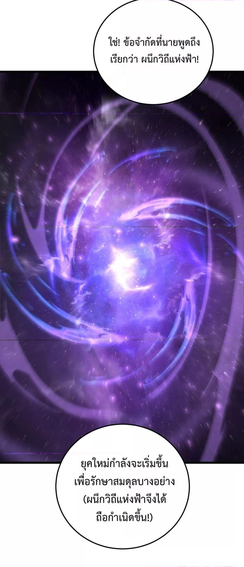 Overlord of Insects อาชีพระดับเทพ เจ้าแห่งแมลงภัยพิบัติ ตอนที่ 65 หน้า 21