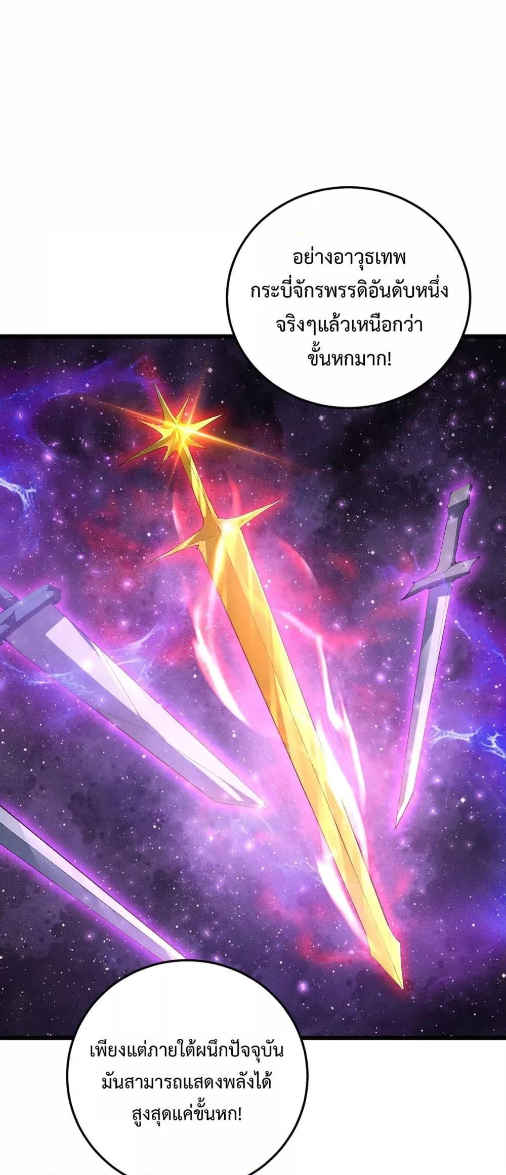 Overlord of Insects อาชีพระดับเทพ เจ้าแห่งแมลงภัยพิบัติ ตอนที่ 65 หน้า 22