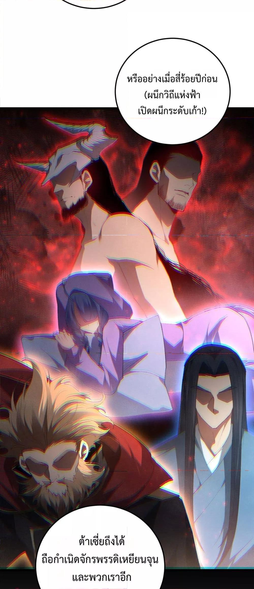 Overlord of Insects อาชีพระดับเทพ เจ้าแห่งแมลงภัยพิบัติ ตอนที่ 65 หน้า 23