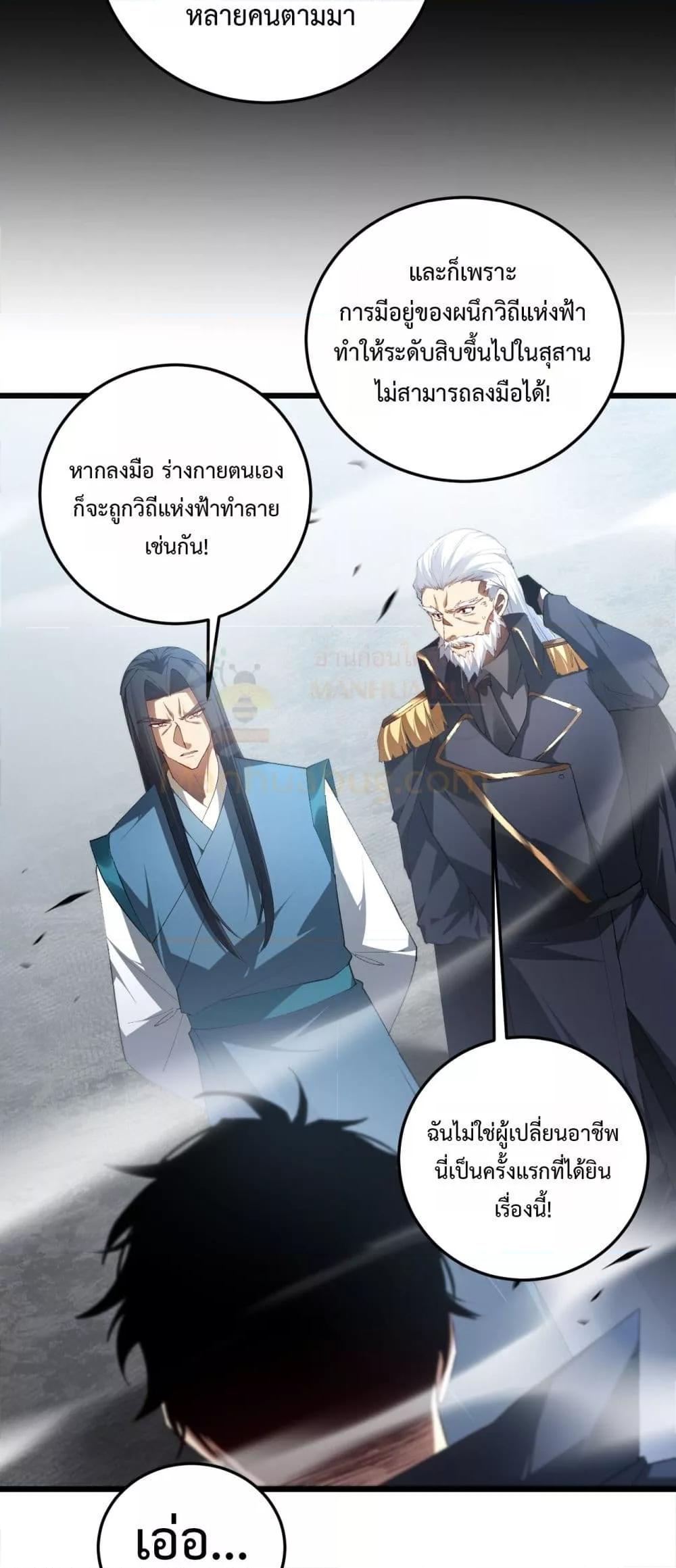 Overlord of Insects อาชีพระดับเทพ เจ้าแห่งแมลงภัยพิบัติ ตอนที่ 65 หน้า 24