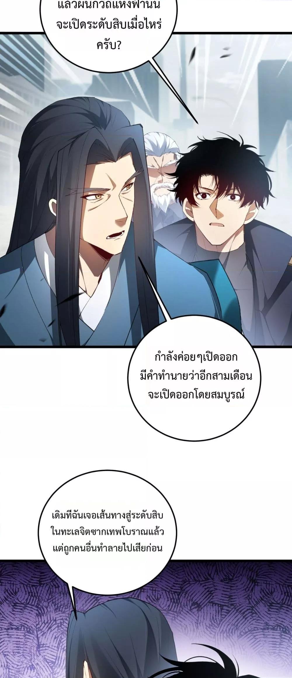 Overlord of Insects อาชีพระดับเทพ เจ้าแห่งแมลงภัยพิบัติ ตอนที่ 65 หน้า 27