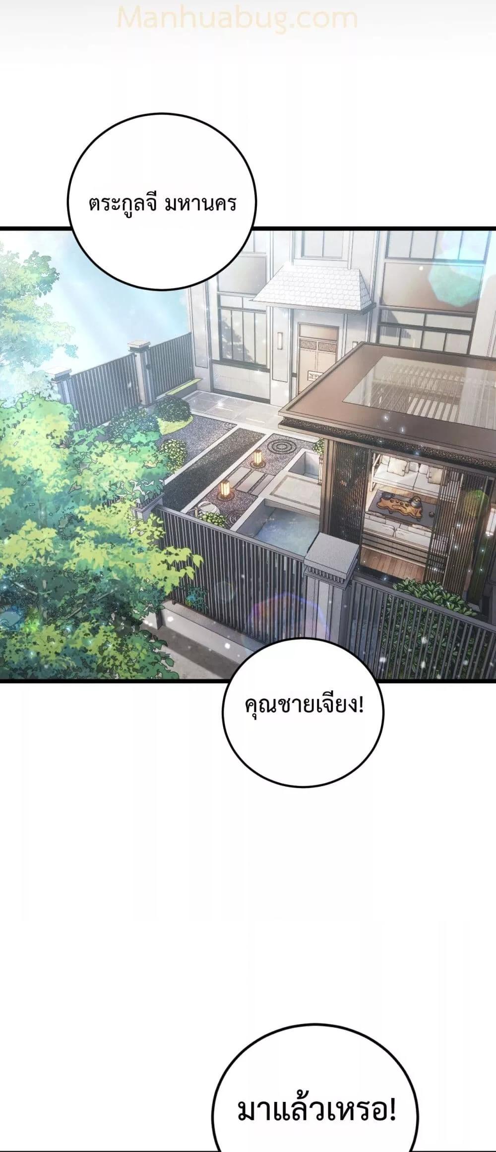 Overlord of Insects อาชีพระดับเทพ เจ้าแห่งแมลงภัยพิบัติ ตอนที่ 65 หน้า 31