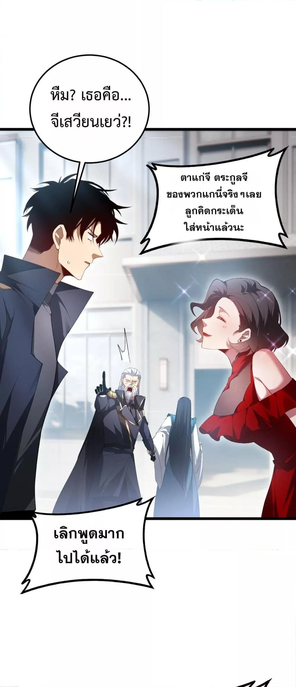 Overlord of Insects อาชีพระดับเทพ เจ้าแห่งแมลงภัยพิบัติ ตอนที่ 65 หน้า 33