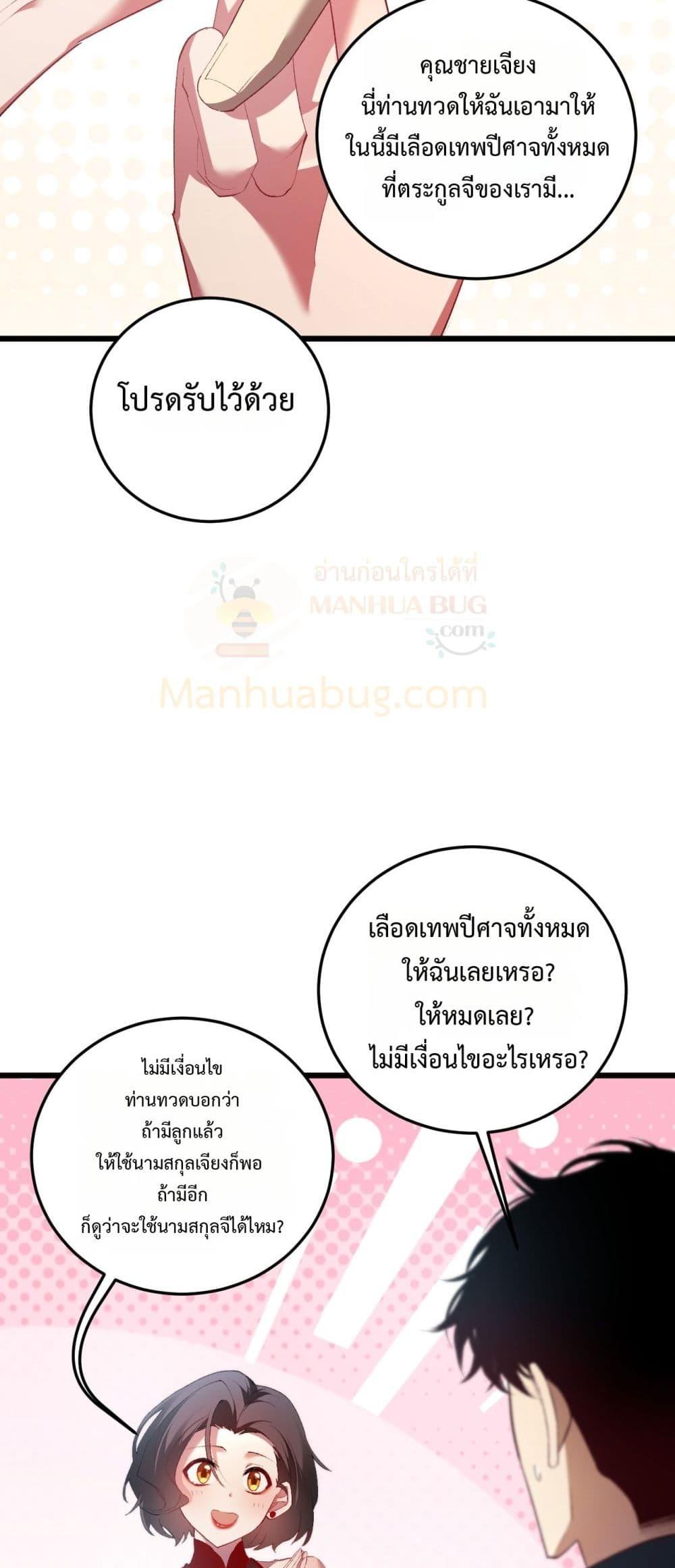 Overlord of Insects อาชีพระดับเทพ เจ้าแห่งแมลงภัยพิบัติ ตอนที่ 65 หน้า 37