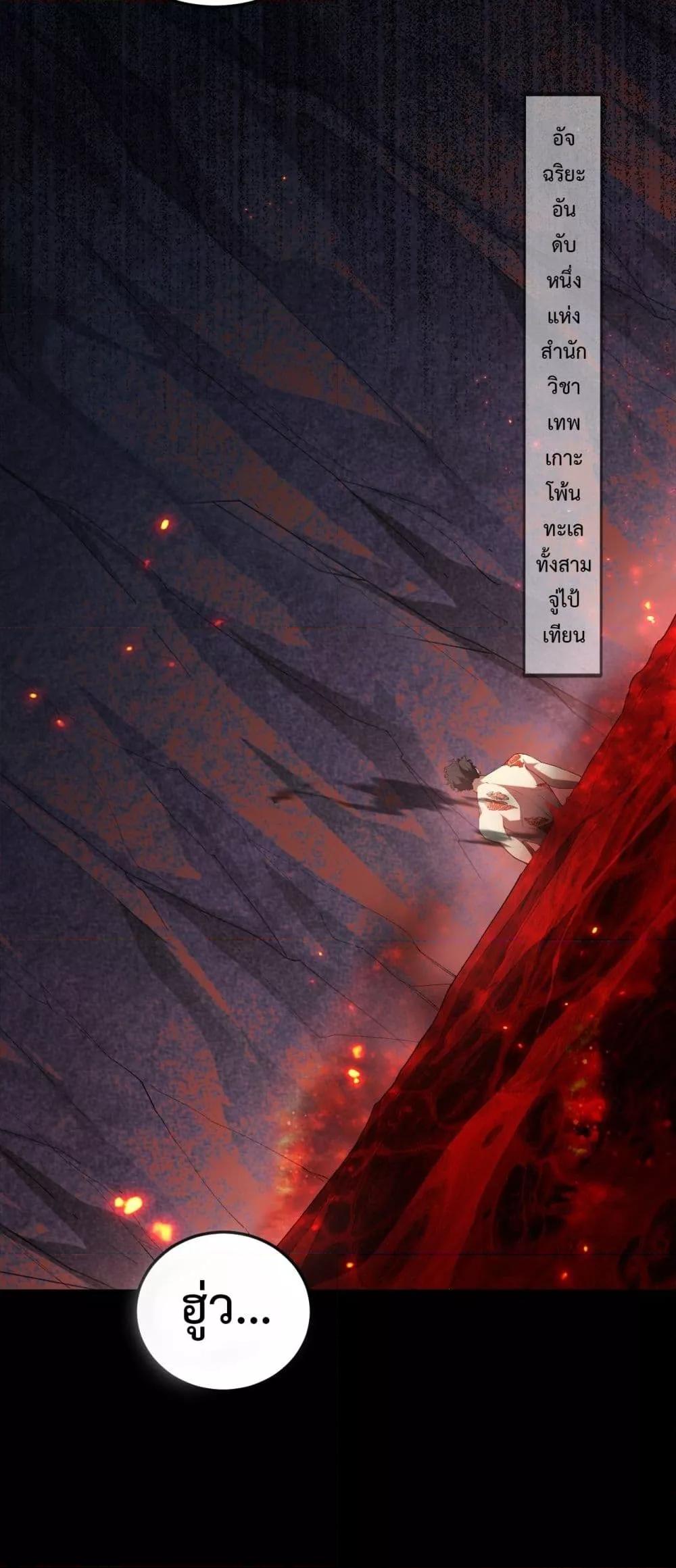 Overlord of Insects อาชีพระดับเทพ เจ้าแห่งแมลงภัยพิบัติ ตอนที่ 65 หน้า 45