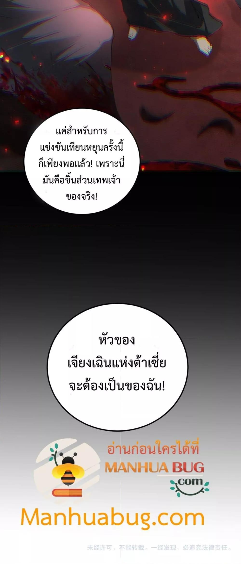 Overlord of Insects อาชีพระดับเทพ เจ้าแห่งแมลงภัยพิบัติ ตอนที่ 65 หน้า 51