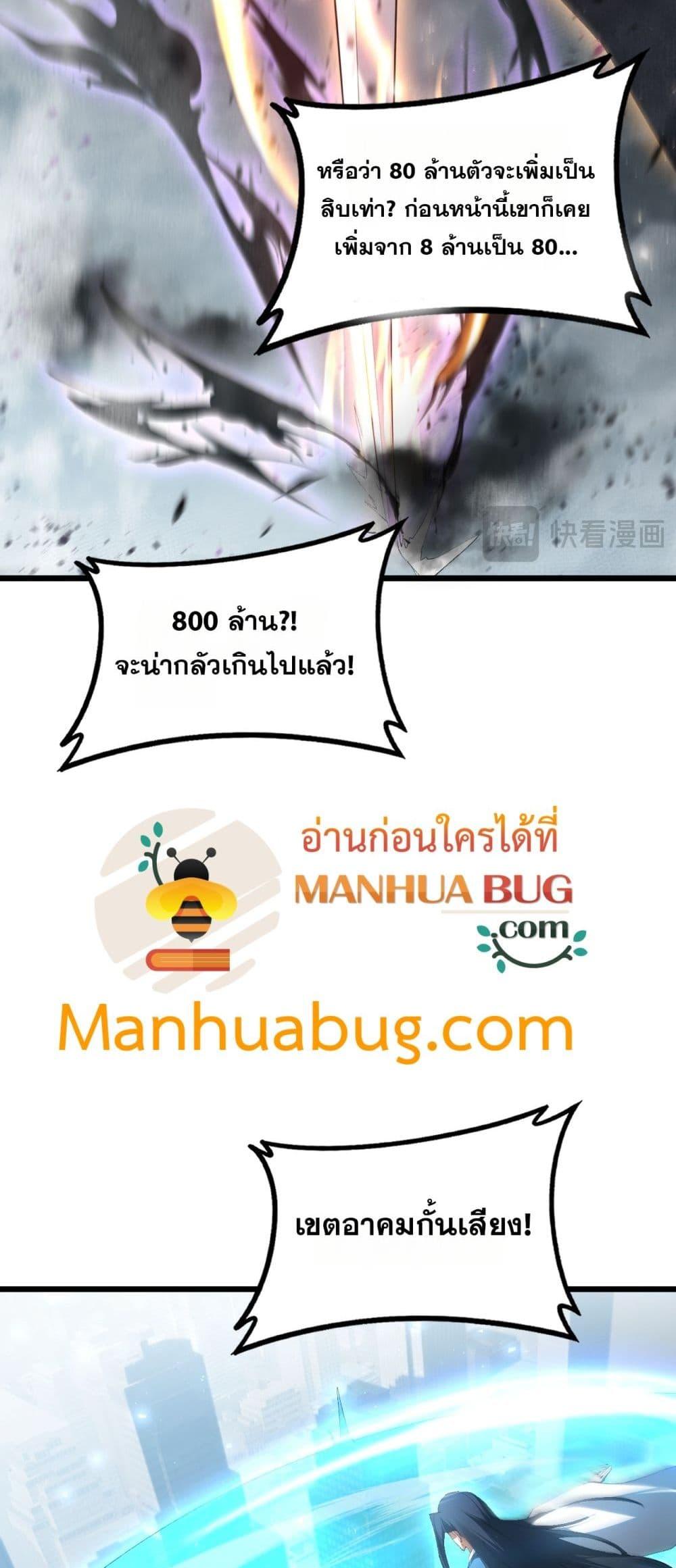 Overlord of Insects อาชีพระดับเทพ เจ้าแห่งแมลงภัยพิบัติ ตอนที่ 65 หน้า 6