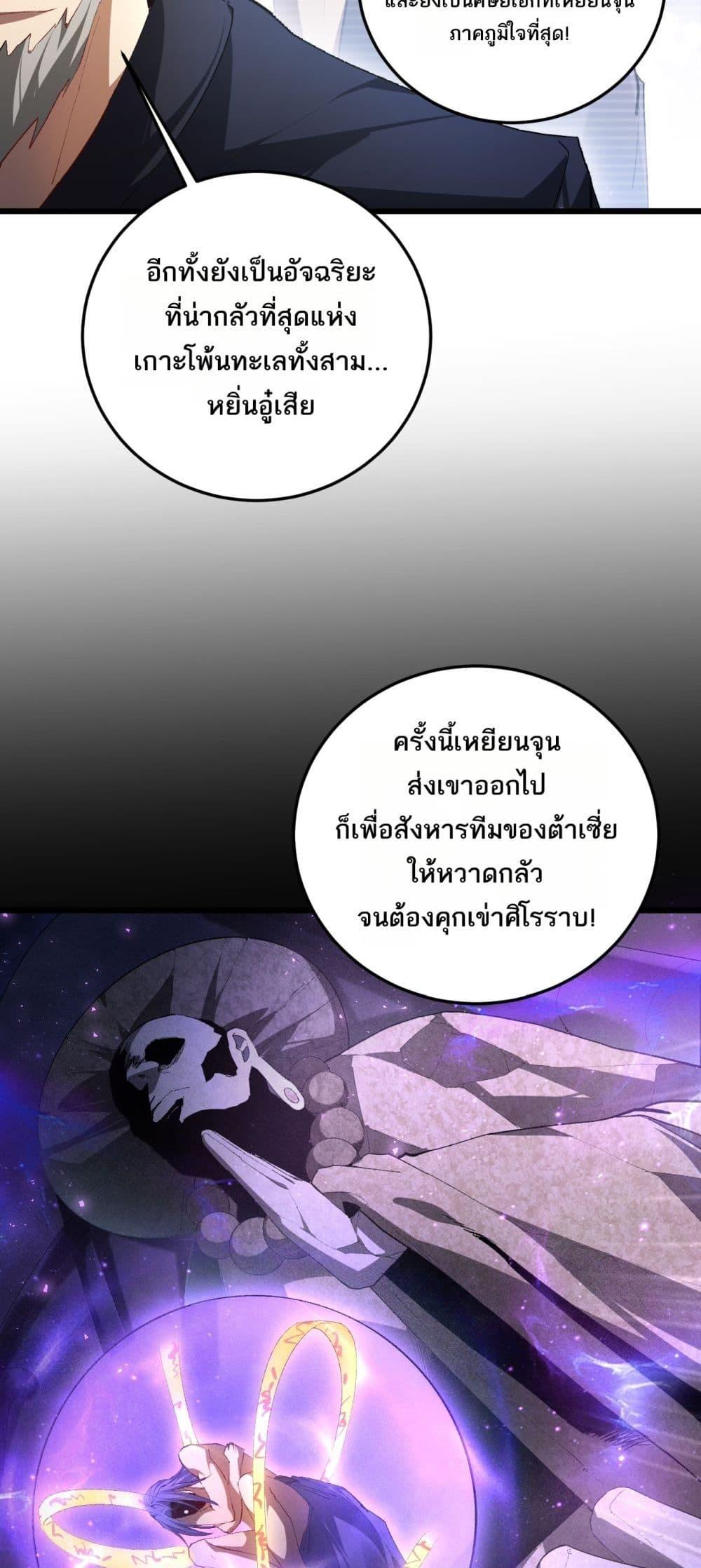 Overlord of Insects อาชีพระดับเทพ เจ้าแห่งแมลงภัยพิบัติ ตอนที่ 66 หน้า 13