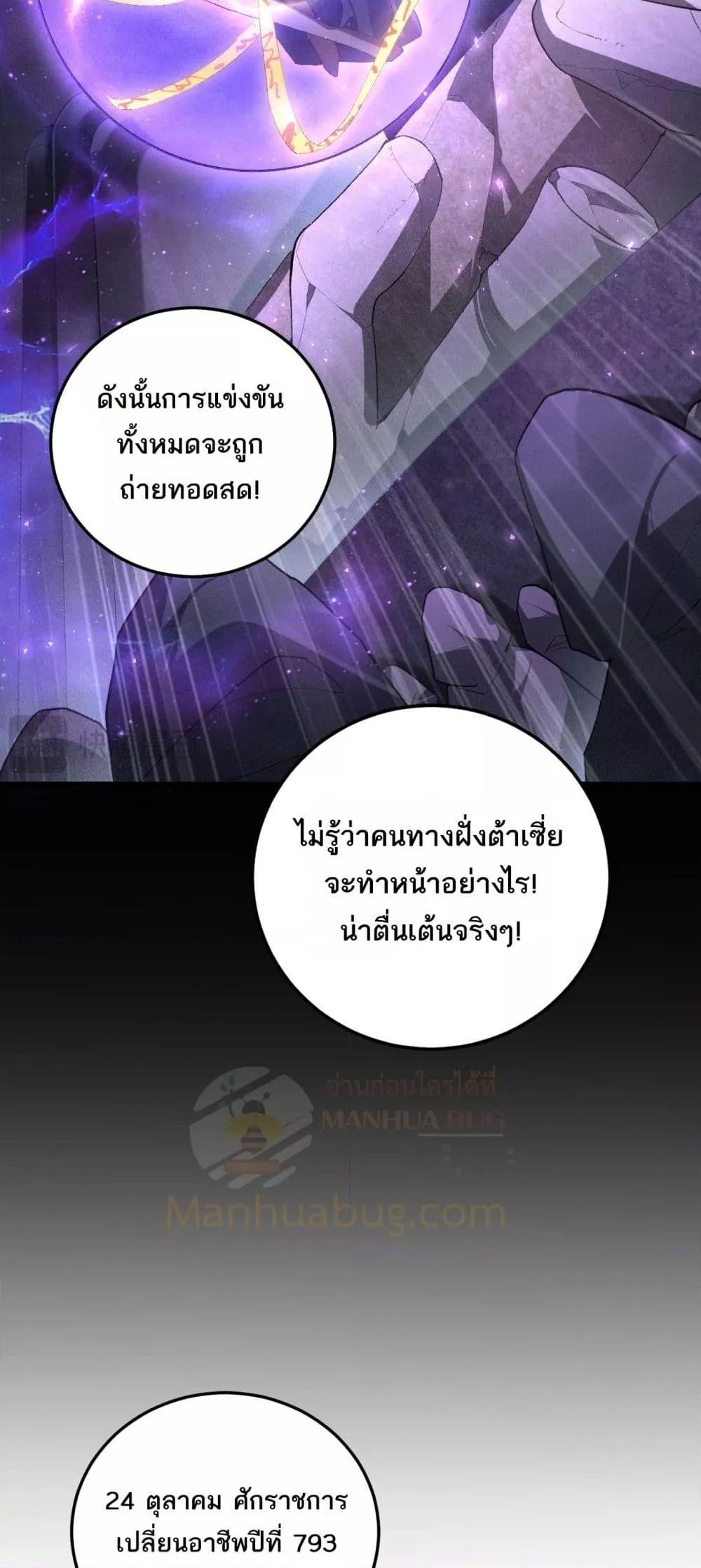 Overlord of Insects อาชีพระดับเทพ เจ้าแห่งแมลงภัยพิบัติ ตอนที่ 66 หน้า 14