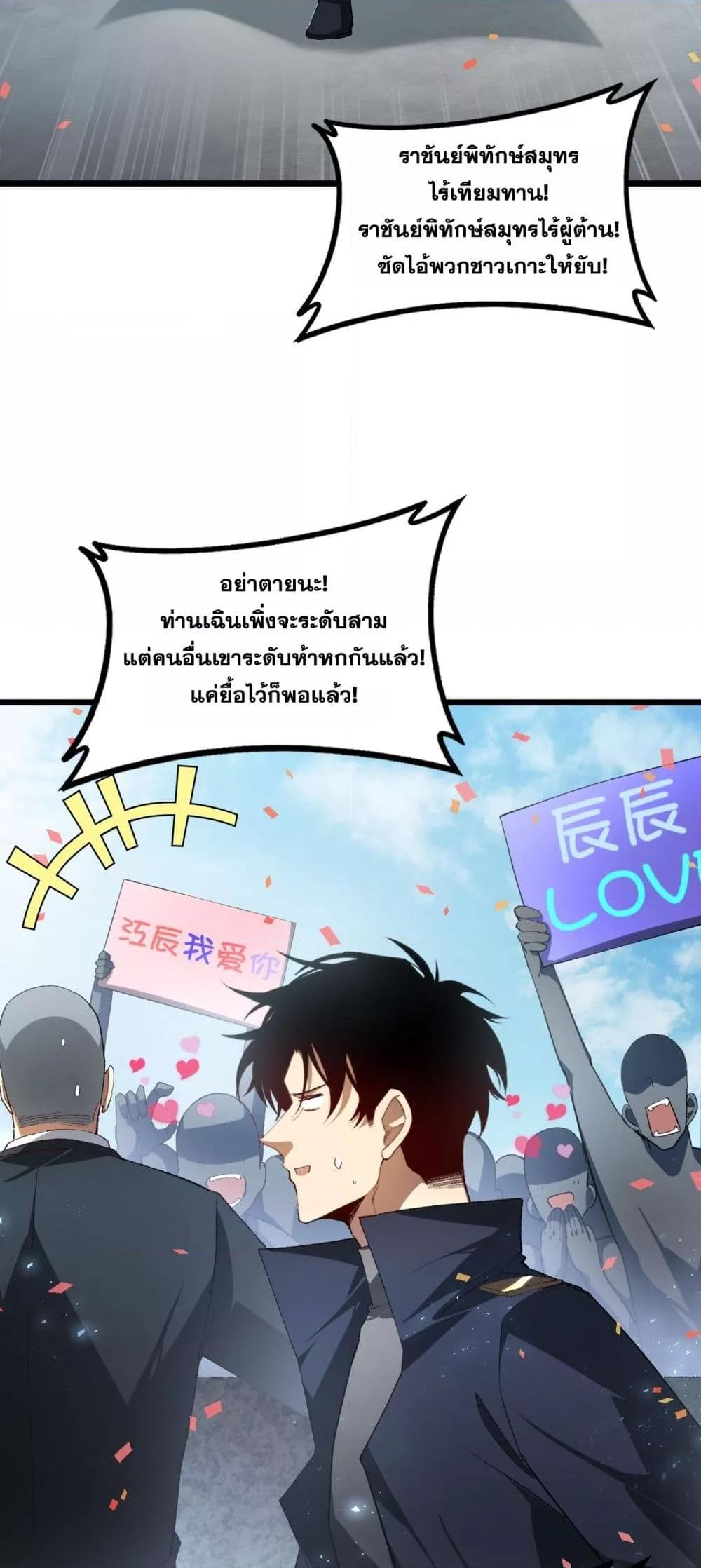 Overlord of Insects อาชีพระดับเทพ เจ้าแห่งแมลงภัยพิบัติ ตอนที่ 66 หน้า 16