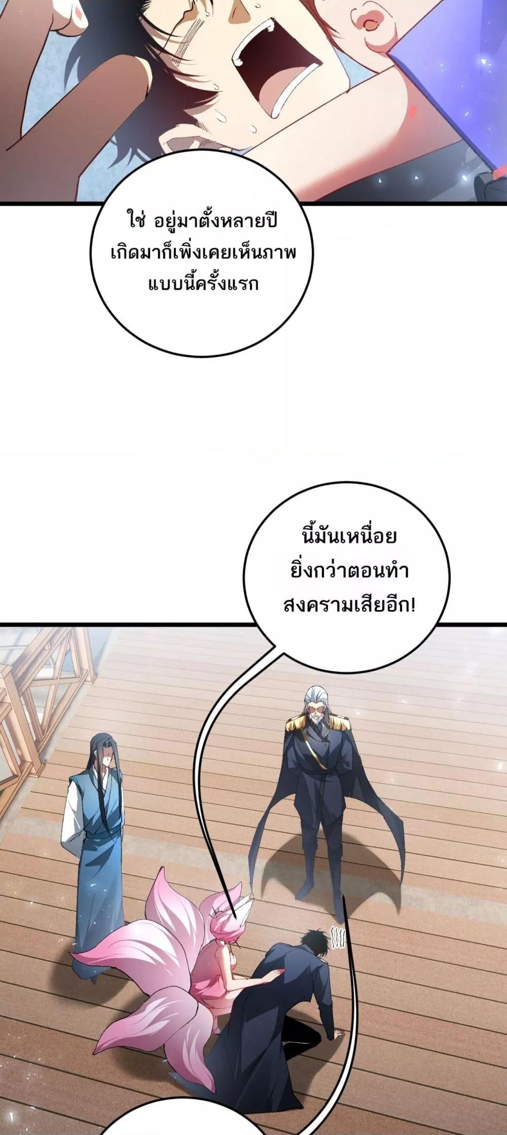 Overlord of Insects อาชีพระดับเทพ เจ้าแห่งแมลงภัยพิบัติ ตอนที่ 66 หน้า 18