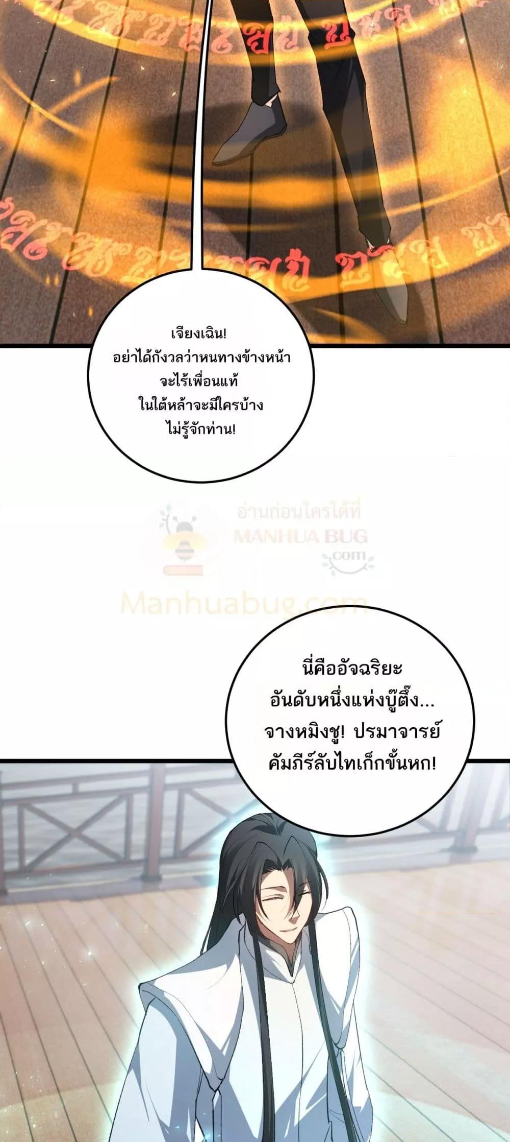 Overlord of Insects อาชีพระดับเทพ เจ้าแห่งแมลงภัยพิบัติ ตอนที่ 66 หน้า 21