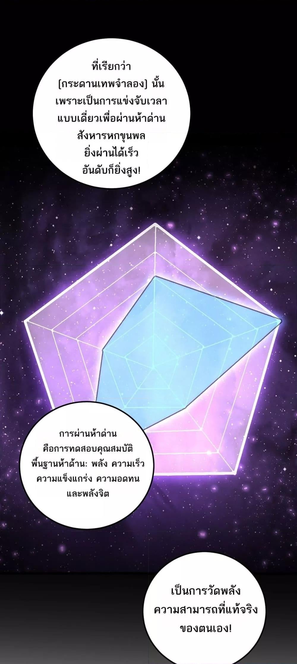 Overlord of Insects อาชีพระดับเทพ เจ้าแห่งแมลงภัยพิบัติ ตอนที่ 66 หน้า 27