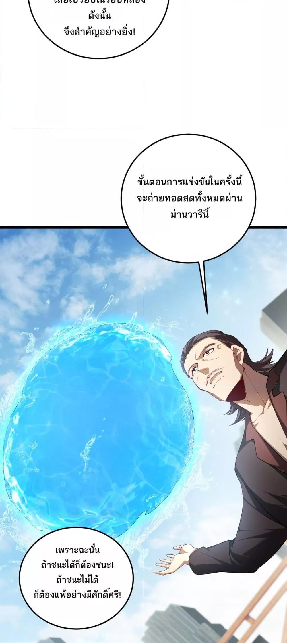 Overlord of Insects อาชีพระดับเทพ เจ้าแห่งแมลงภัยพิบัติ ตอนที่ 66 หน้า 30