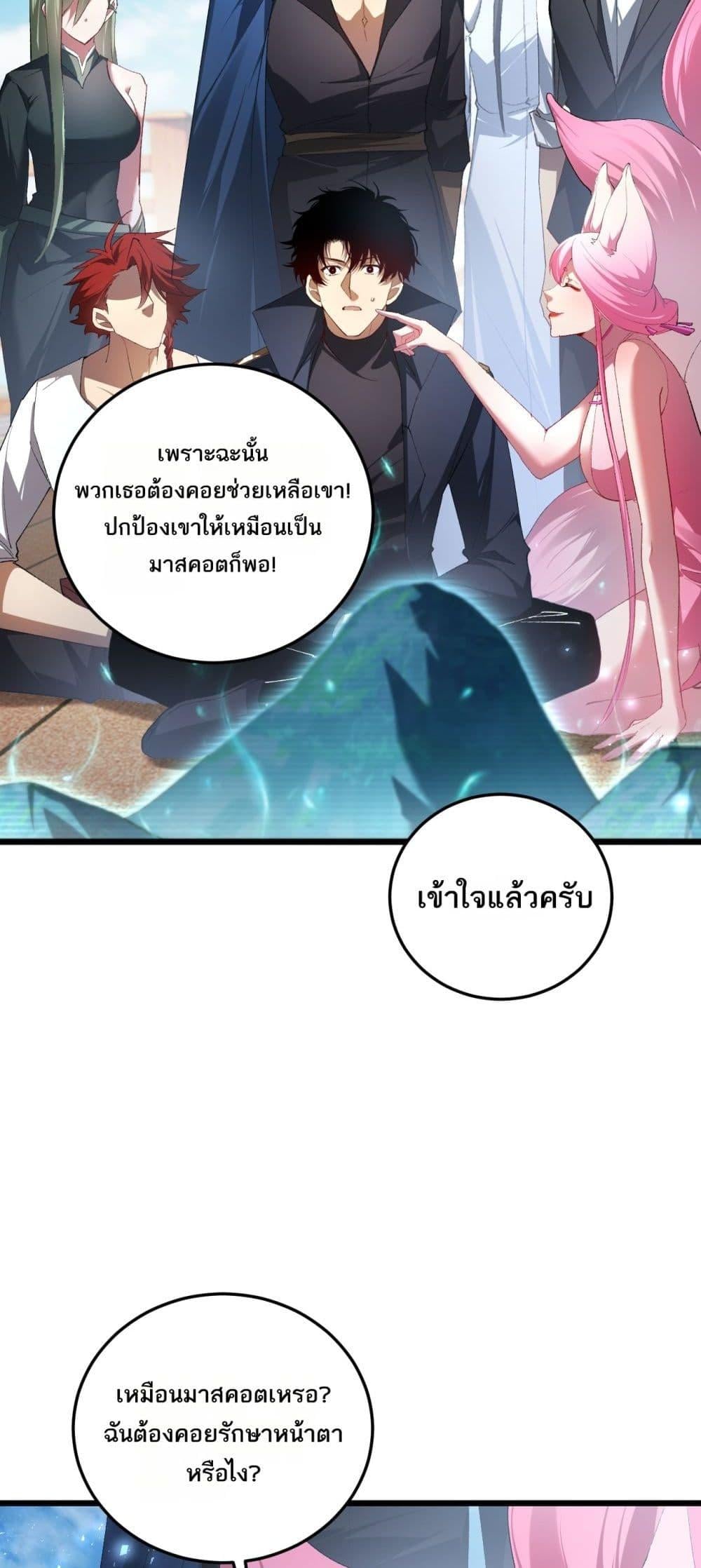 Overlord of Insects อาชีพระดับเทพ เจ้าแห่งแมลงภัยพิบัติ ตอนที่ 66 หน้า 32