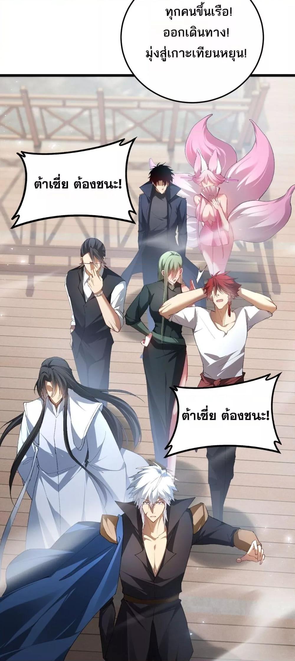 Overlord of Insects อาชีพระดับเทพ เจ้าแห่งแมลงภัยพิบัติ ตอนที่ 66 หน้า 37
