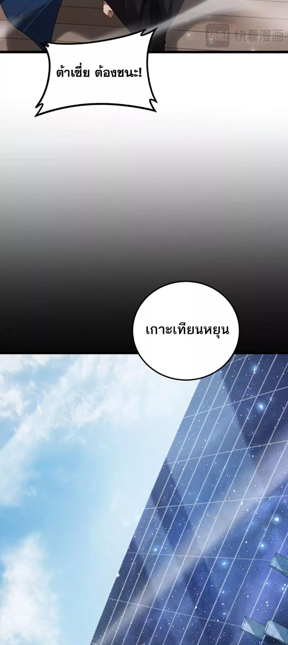 Overlord of Insects อาชีพระดับเทพ เจ้าแห่งแมลงภัยพิบัติ ตอนที่ 66 หน้า 38