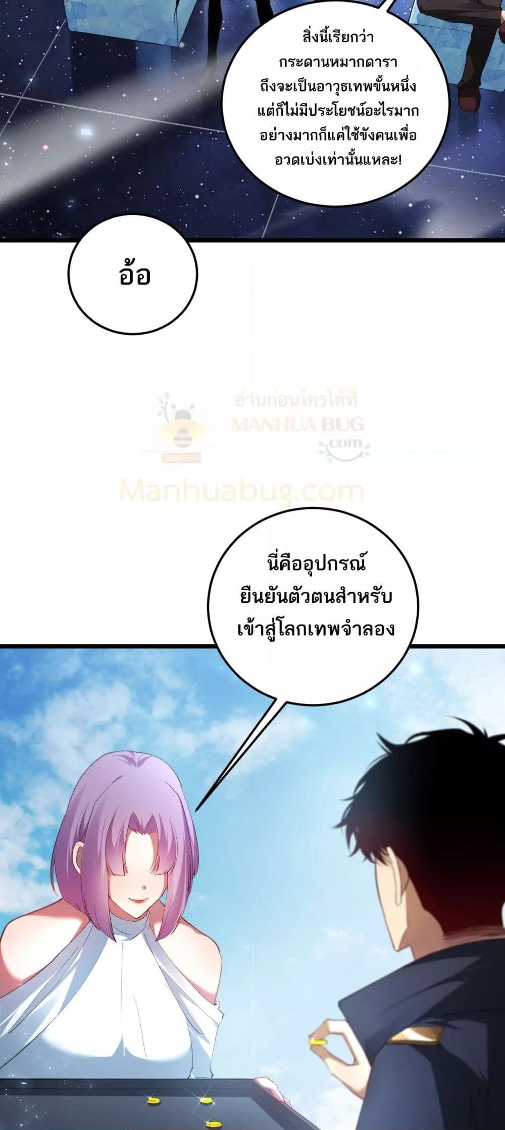 Overlord of Insects อาชีพระดับเทพ เจ้าแห่งแมลงภัยพิบัติ ตอนที่ 66 หน้า 40