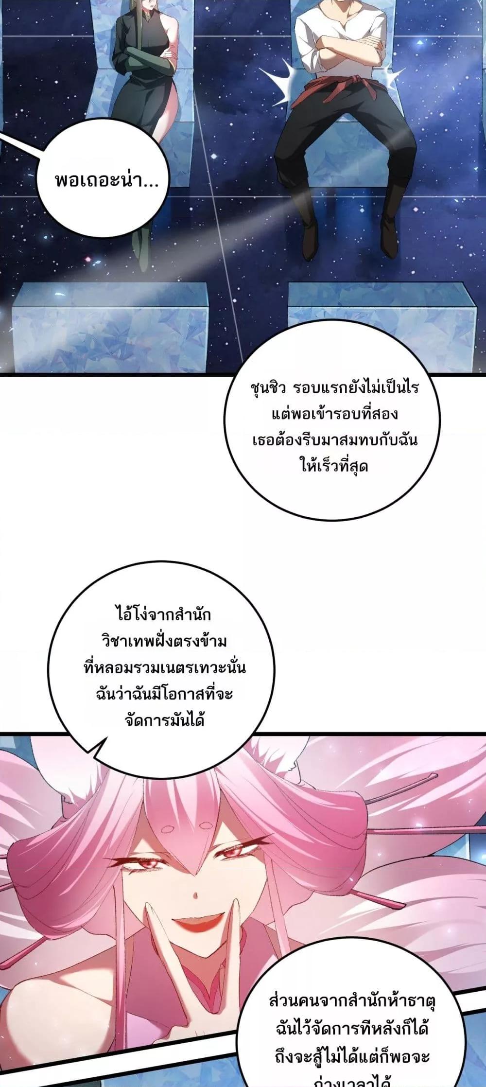 Overlord of Insects อาชีพระดับเทพ เจ้าแห่งแมลงภัยพิบัติ ตอนที่ 66 หน้า 47