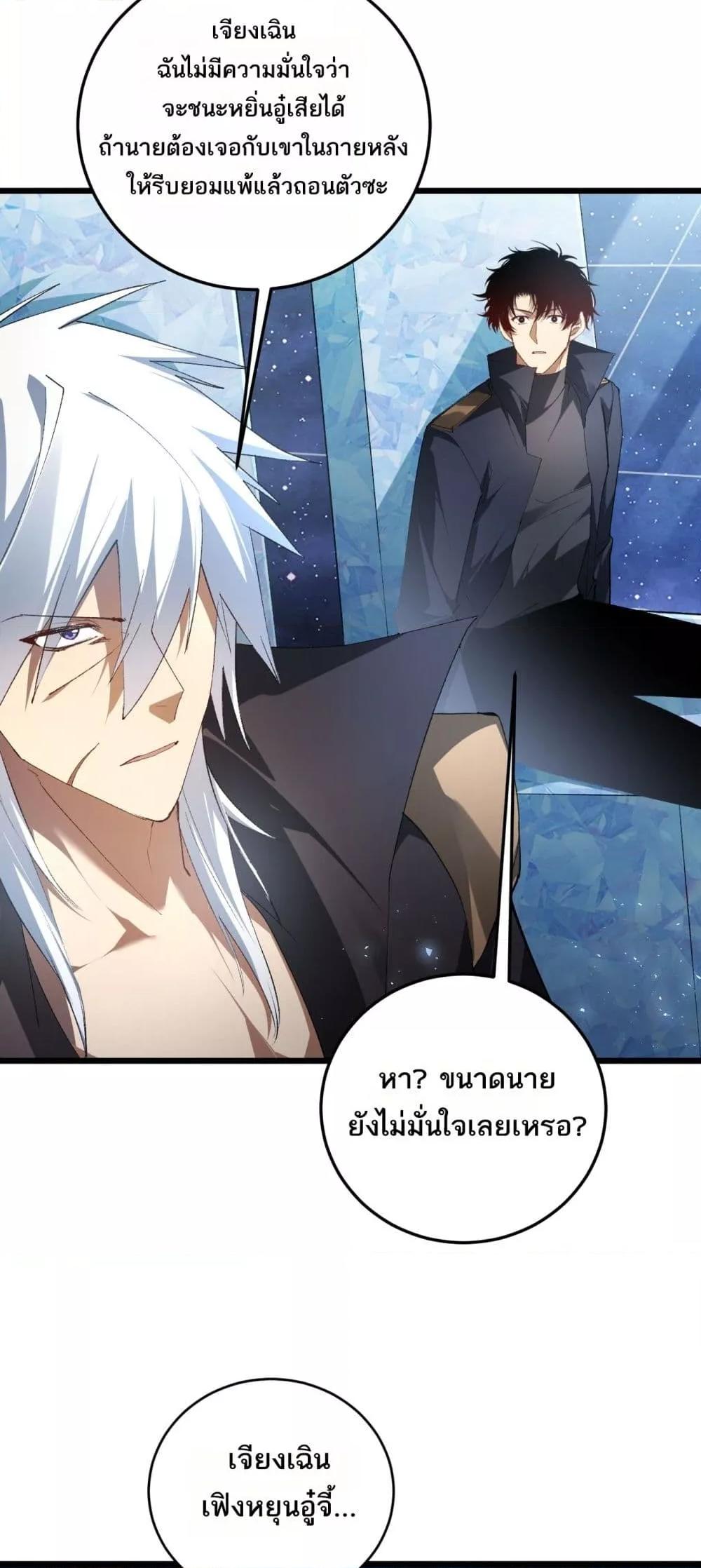 Overlord of Insects อาชีพระดับเทพ เจ้าแห่งแมลงภัยพิบัติ ตอนที่ 66 หน้า 49