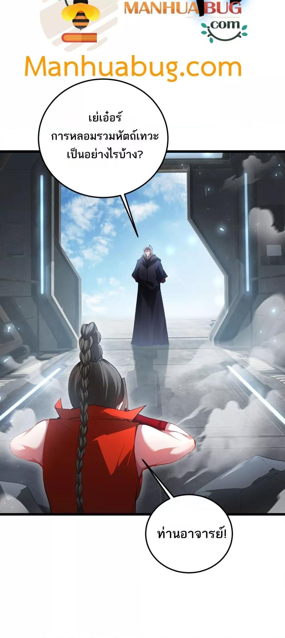 Overlord of Insects อาชีพระดับเทพ เจ้าแห่งแมลงภัยพิบัติ ตอนที่ 66 หน้า 9