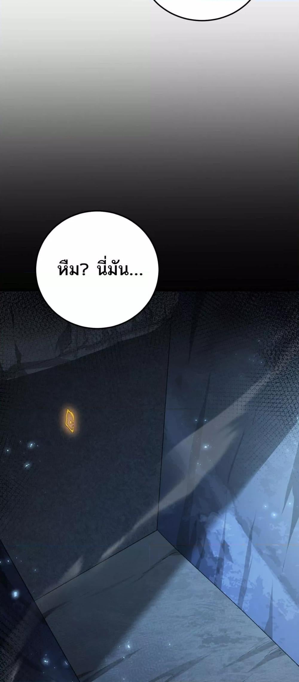 Overlord of Insects อาชีพระดับเทพ เจ้าแห่งแมลงภัยพิบัติ ตอนที่ 67 หน้า 15