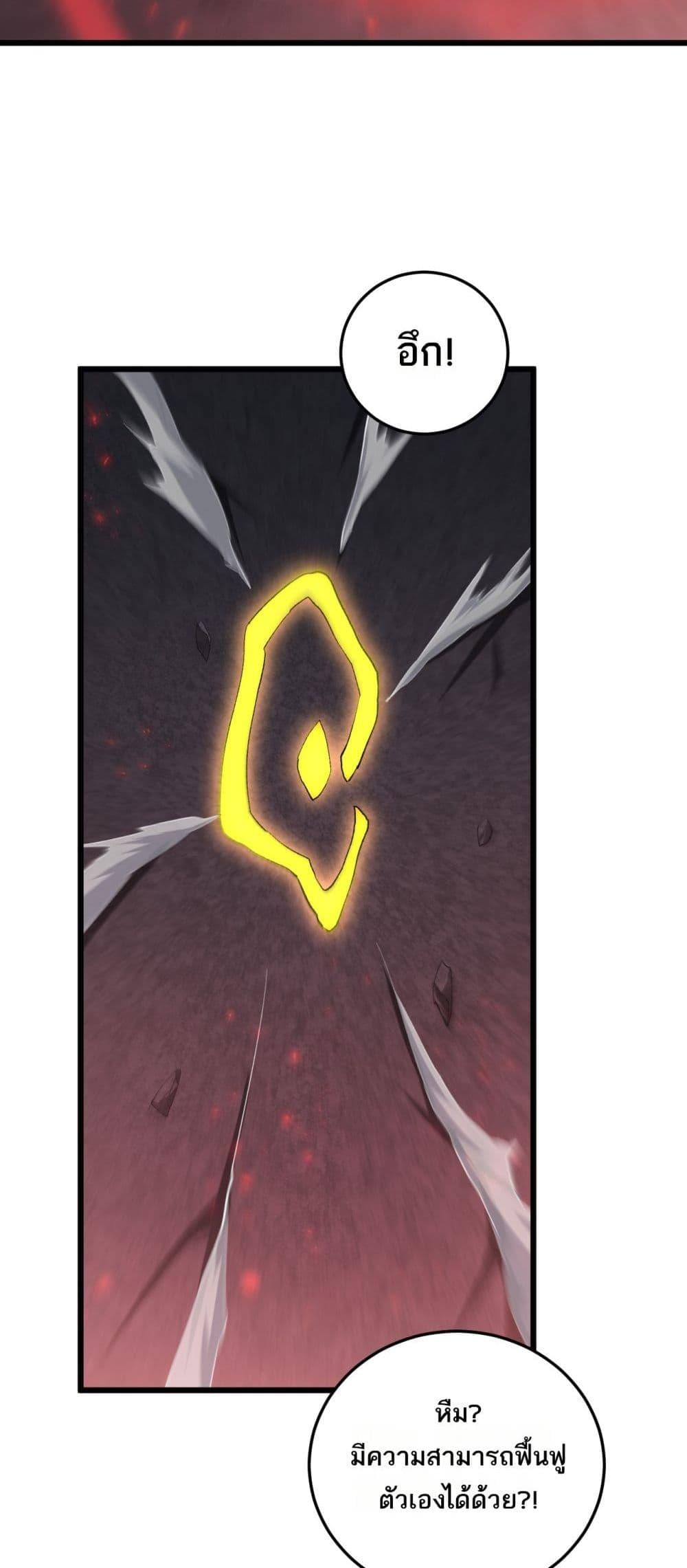 Overlord of Insects อาชีพระดับเทพ เจ้าแห่งแมลงภัยพิบัติ ตอนที่ 67 หน้า 18