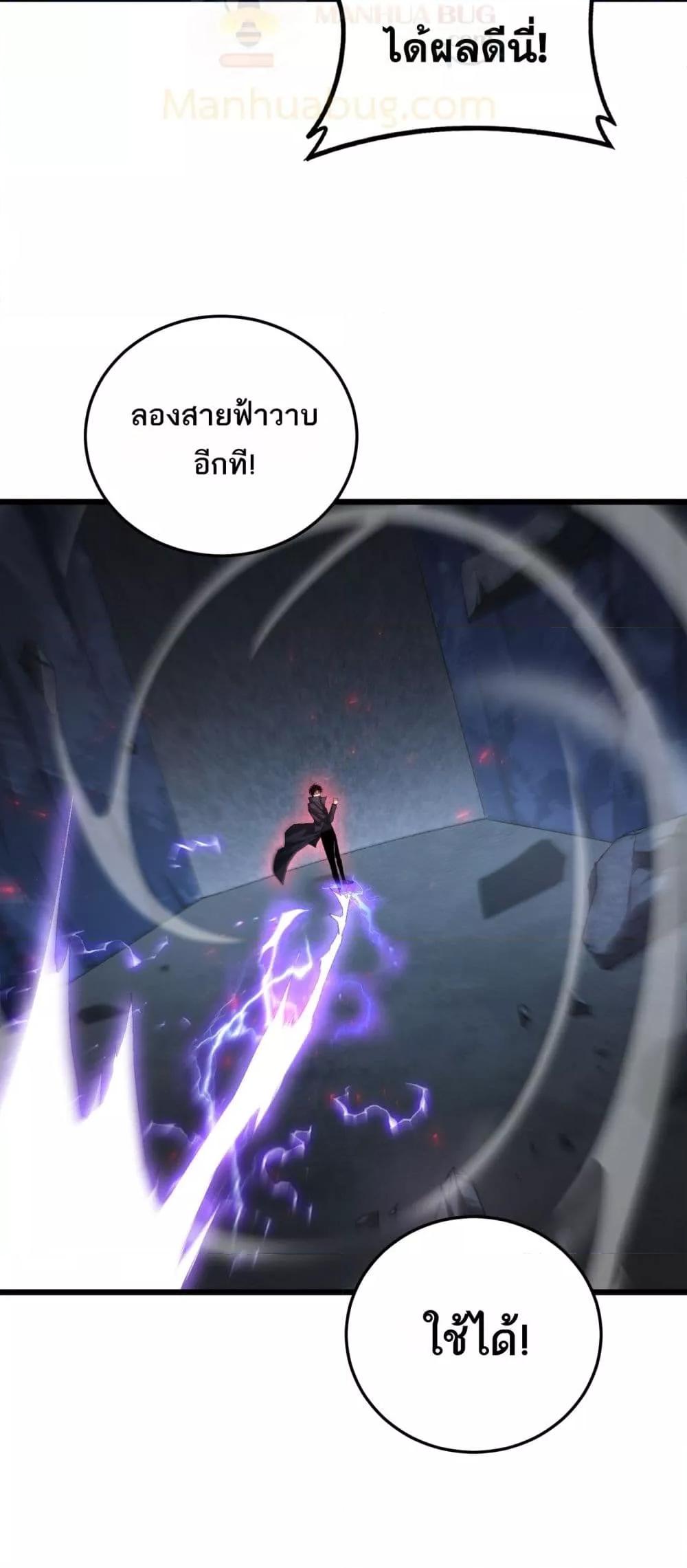 Overlord of Insects อาชีพระดับเทพ เจ้าแห่งแมลงภัยพิบัติ ตอนที่ 67 หน้า 23