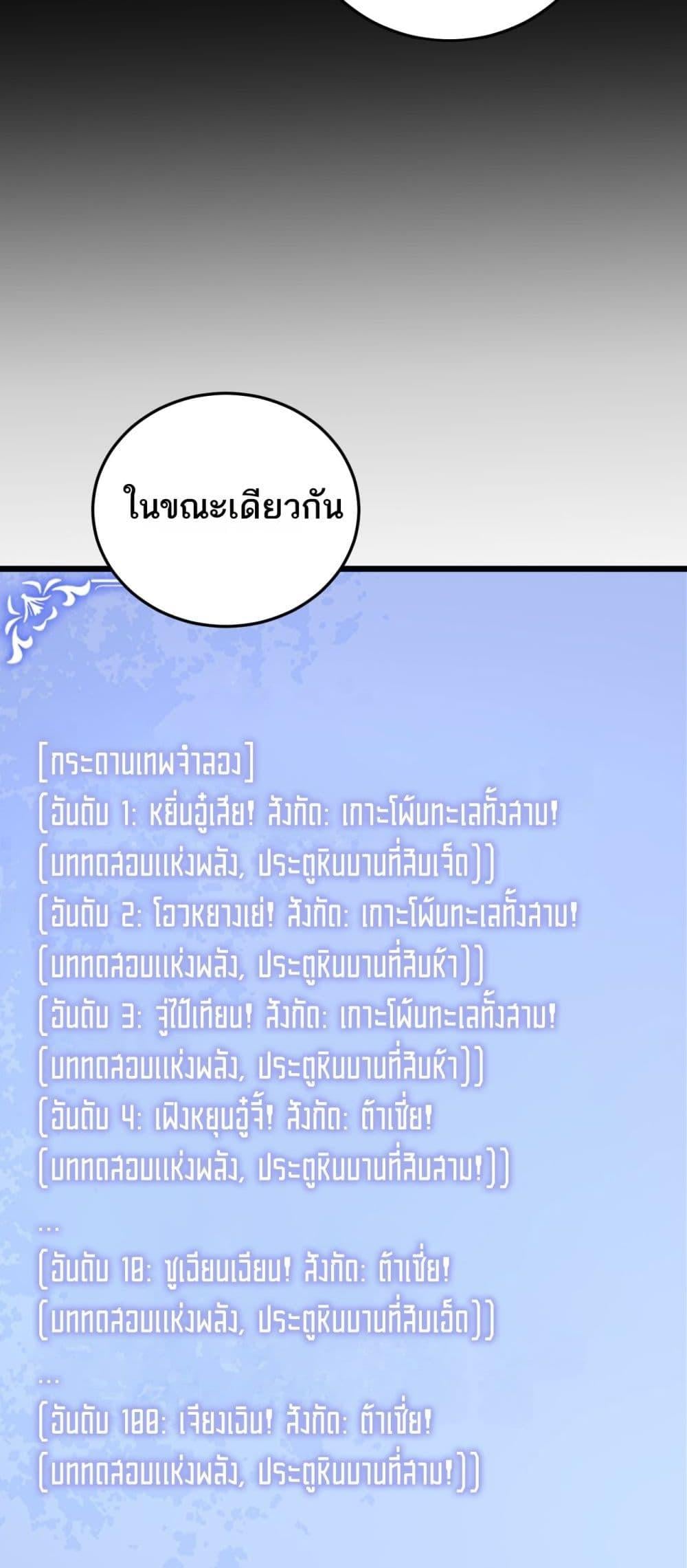 Overlord of Insects อาชีพระดับเทพ เจ้าแห่งแมลงภัยพิบัติ ตอนที่ 67 หน้า 26