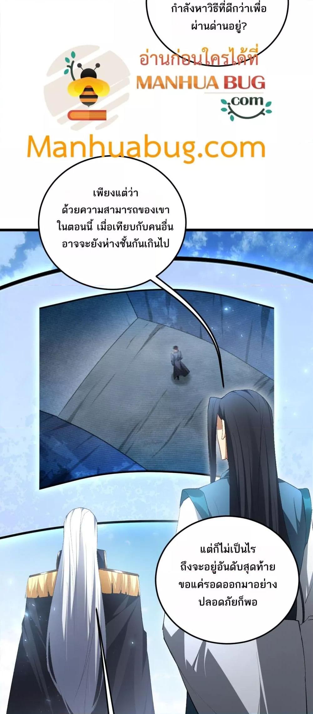 Overlord of Insects อาชีพระดับเทพ เจ้าแห่งแมลงภัยพิบัติ ตอนที่ 67 หน้า 31