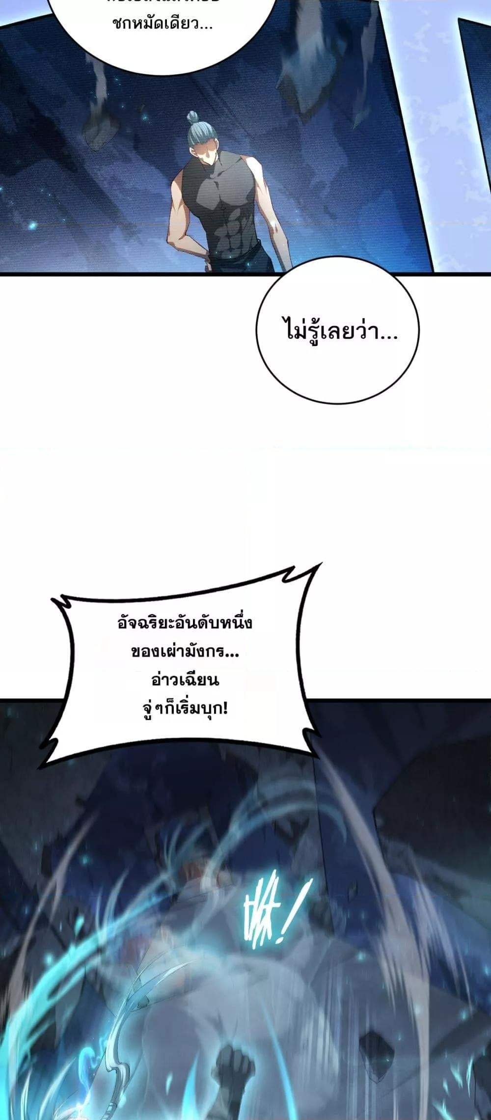 Overlord of Insects อาชีพระดับเทพ เจ้าแห่งแมลงภัยพิบัติ ตอนที่ 67 หน้า 33