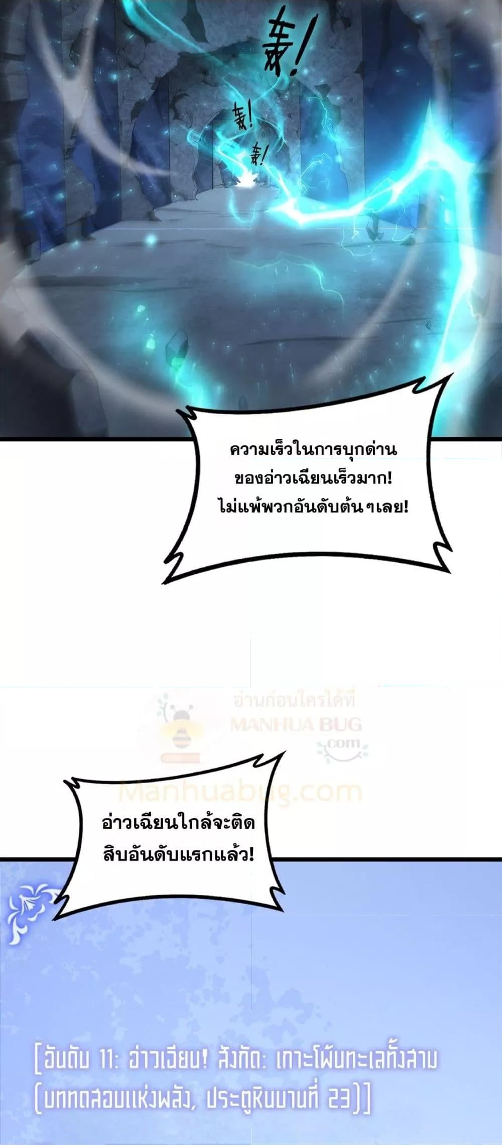 Overlord of Insects อาชีพระดับเทพ เจ้าแห่งแมลงภัยพิบัติ ตอนที่ 67 หน้า 35