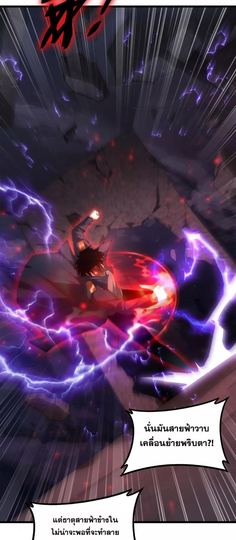 Overlord of Insects อาชีพระดับเทพ เจ้าแห่งแมลงภัยพิบัติ ตอนที่ 67 หน้า 38