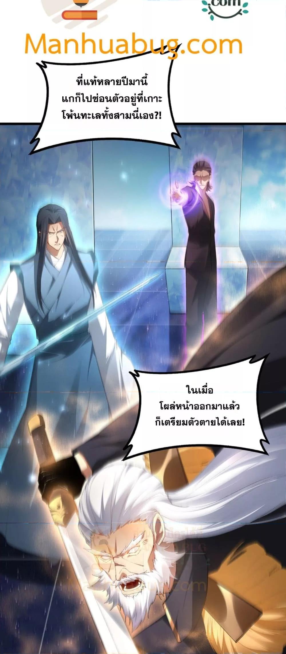 Overlord of Insects อาชีพระดับเทพ เจ้าแห่งแมลงภัยพิบัติ ตอนที่ 67 หน้า 4