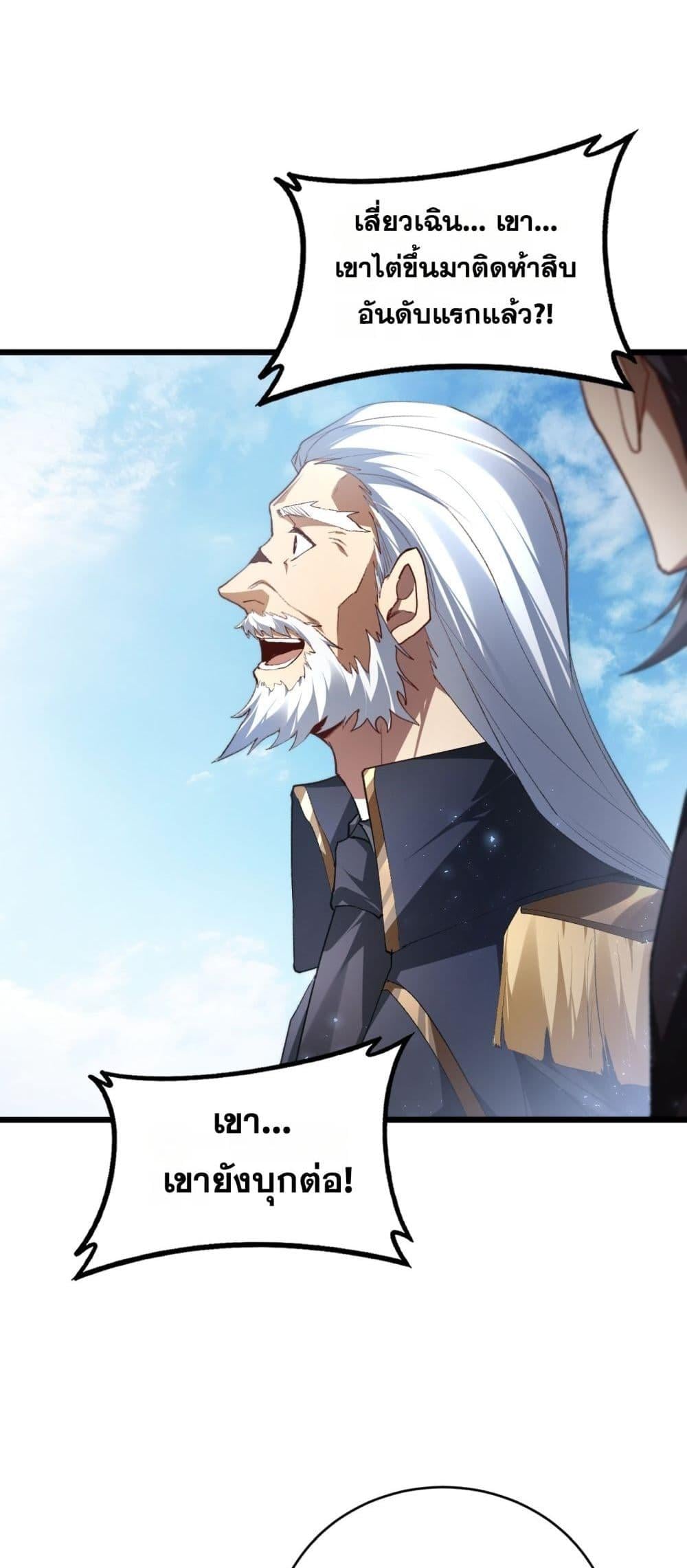 Overlord of Insects อาชีพระดับเทพ เจ้าแห่งแมลงภัยพิบัติ ตอนที่ 67 หน้า 40