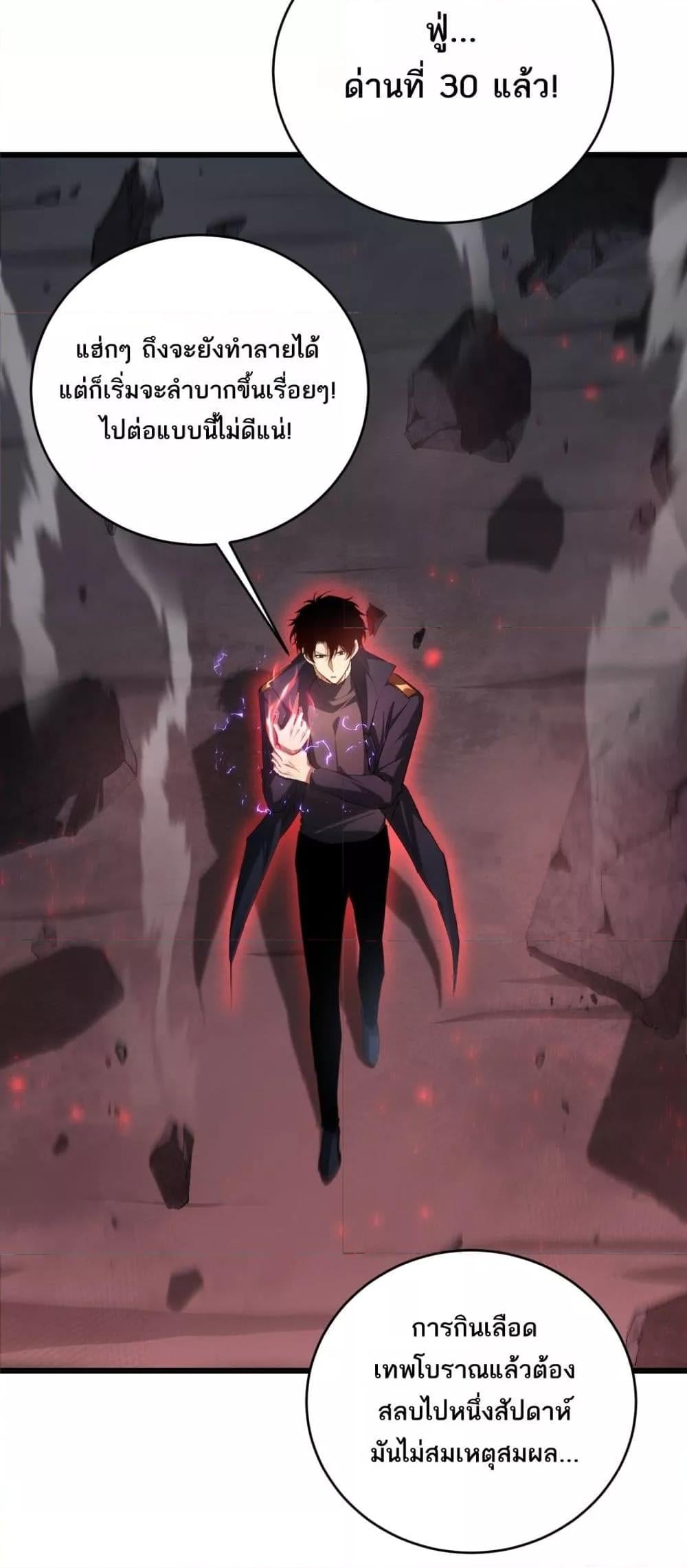 Overlord of Insects อาชีพระดับเทพ เจ้าแห่งแมลงภัยพิบัติ ตอนที่ 67 หน้า 41